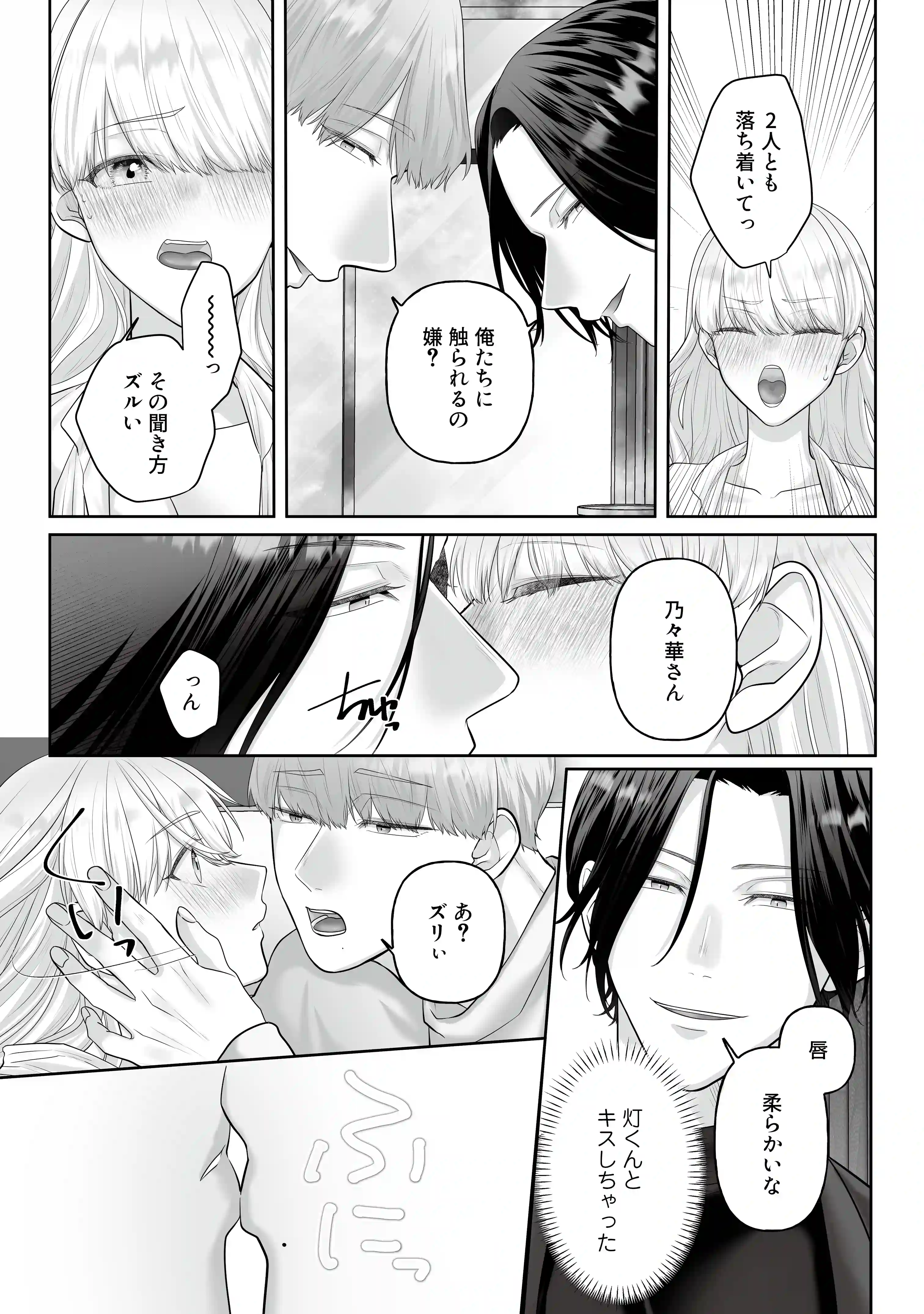 堅物ヤクザとチャラ幼馴染の躾け方 - 018