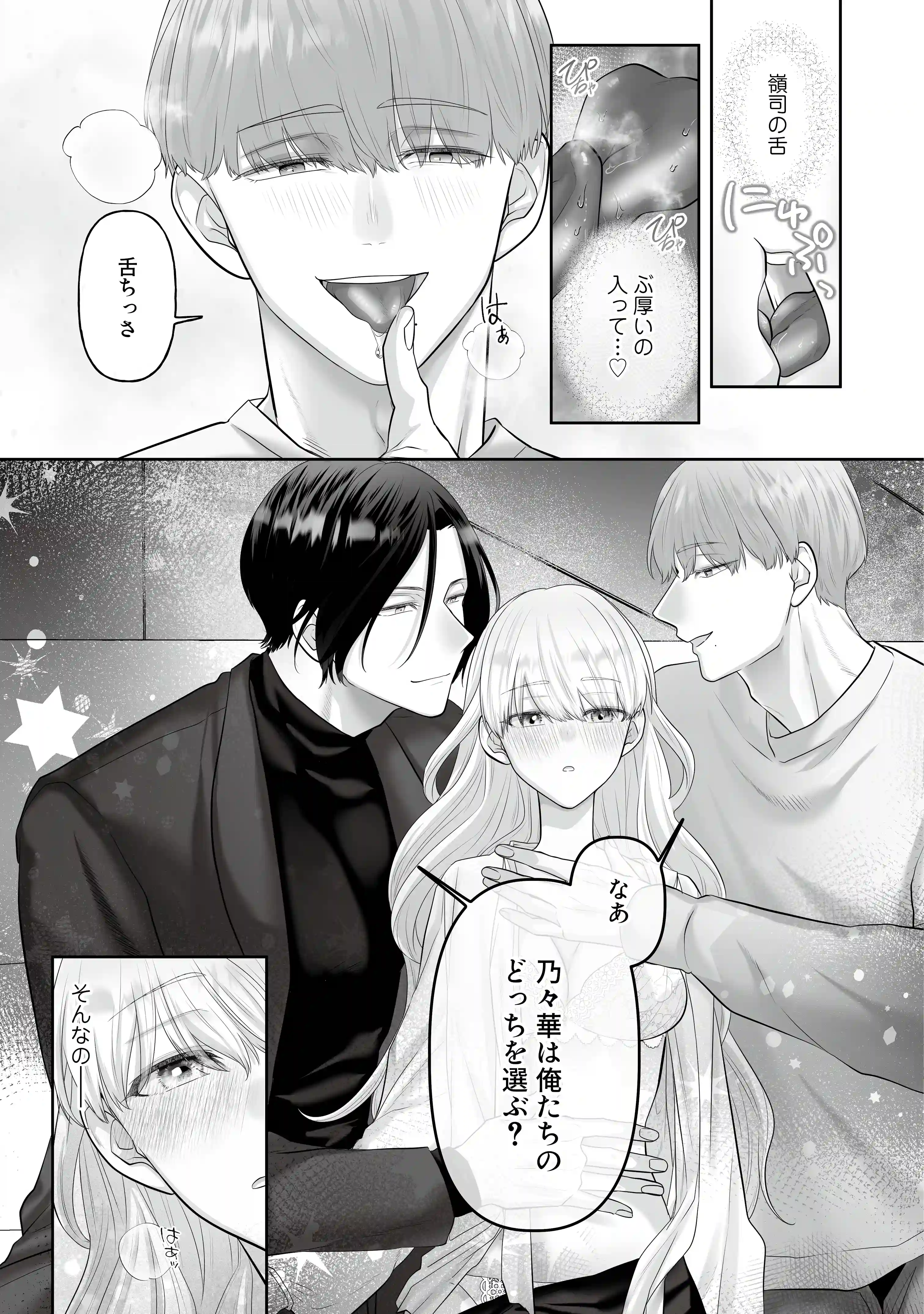 堅物ヤクザとチャラ幼馴染の躾け方 - 019