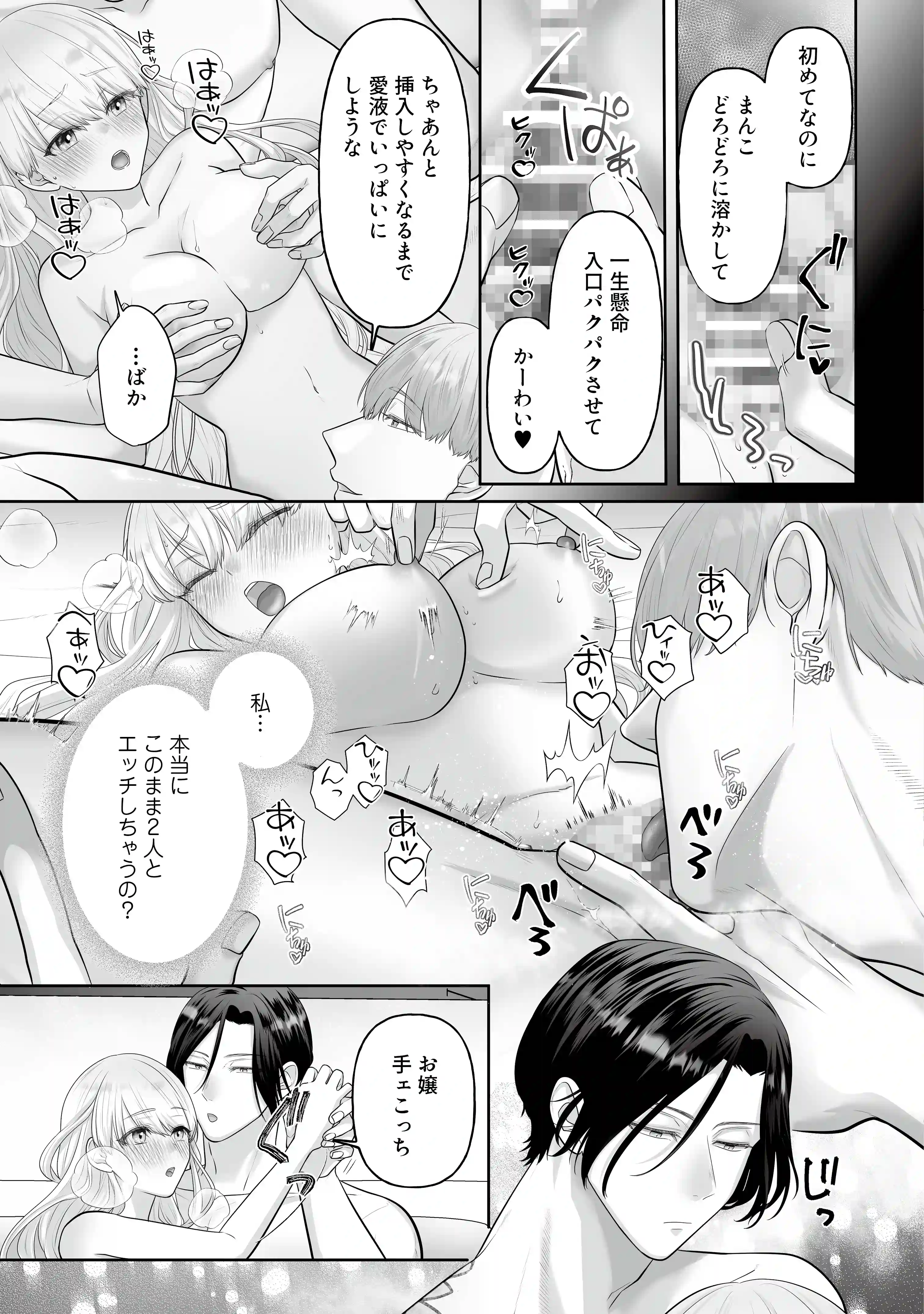 堅物ヤクザとチャラ幼馴染の躾け方 - 021