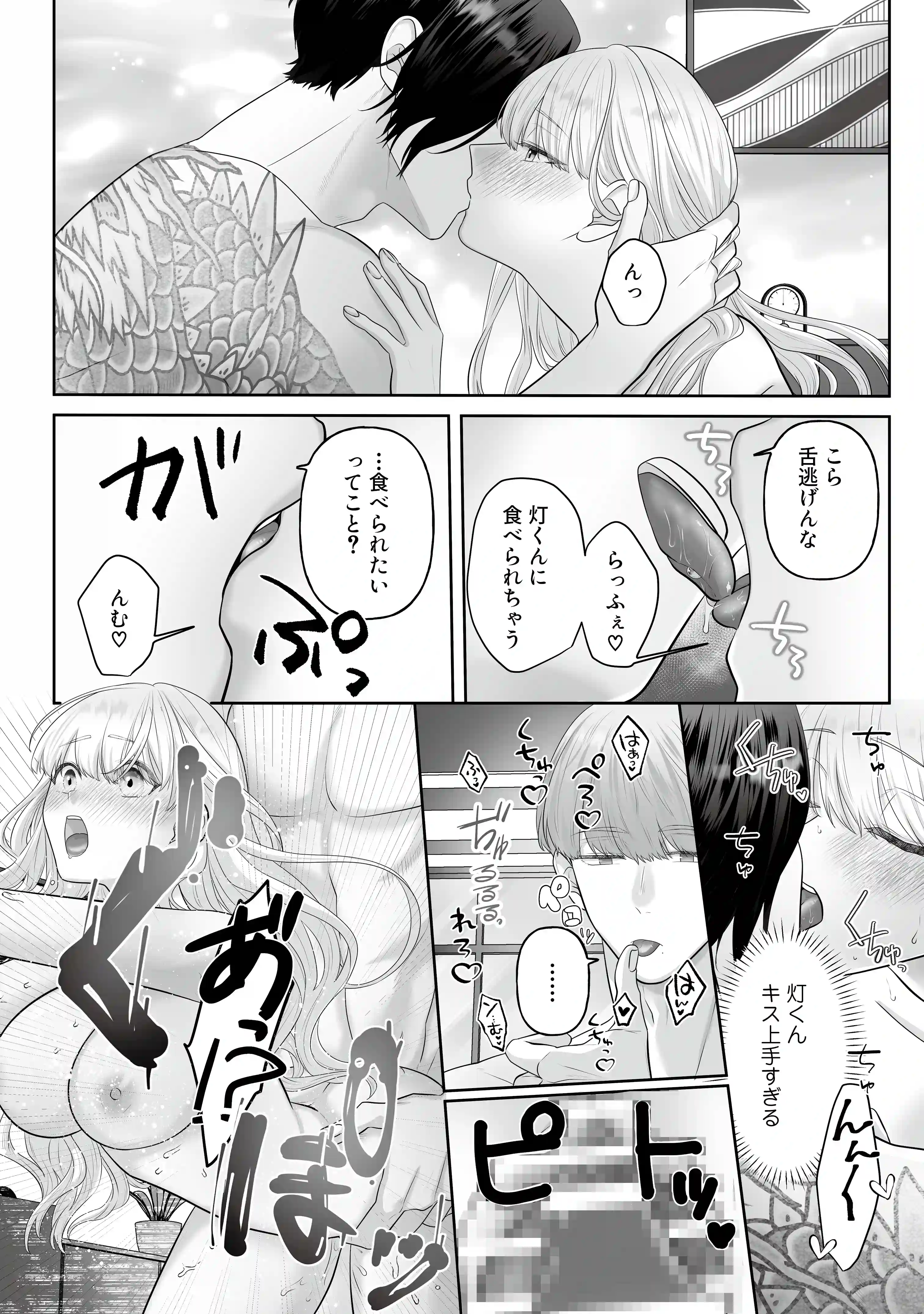 堅物ヤクザとチャラ幼馴染の躾け方 - 022