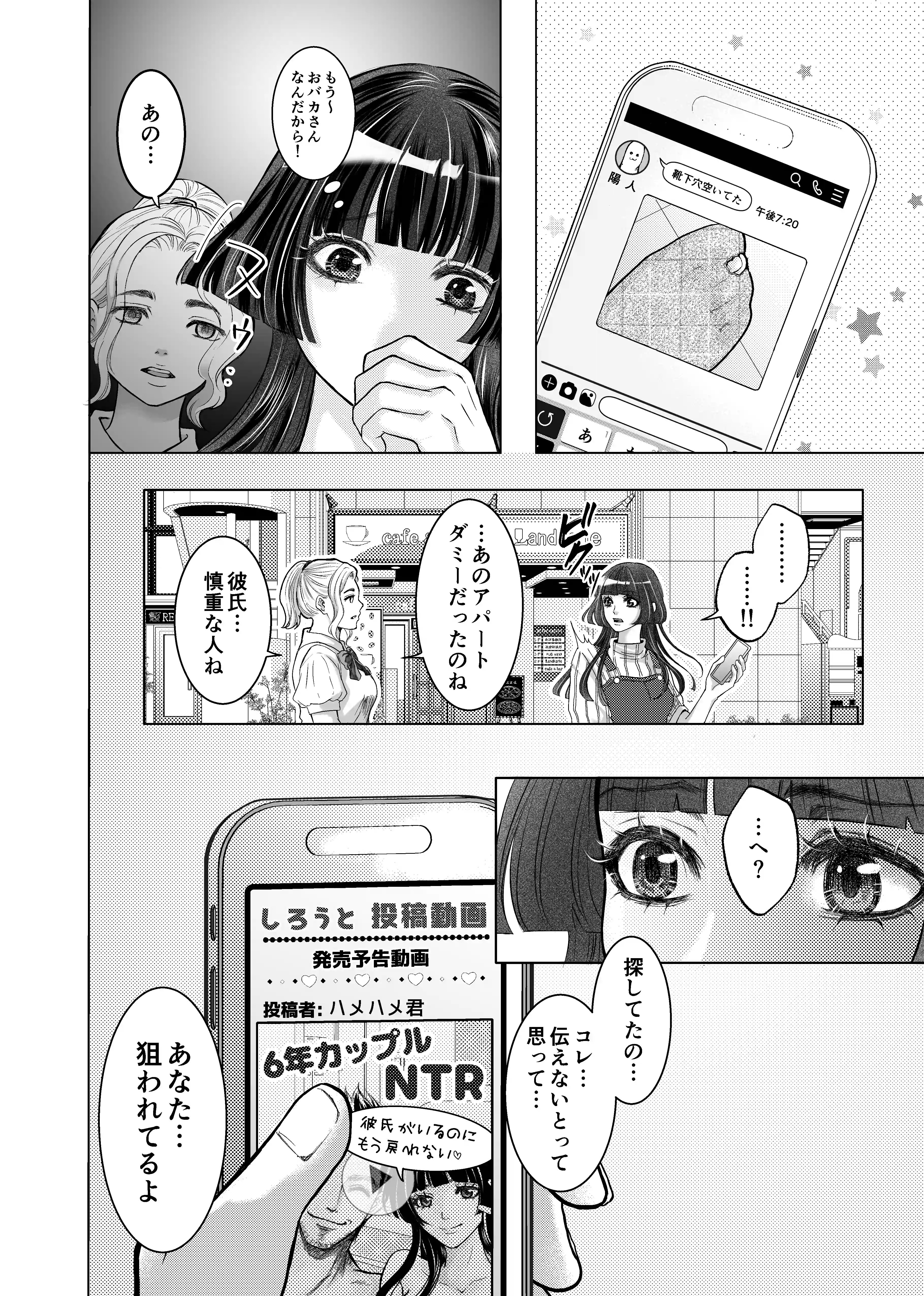 やさしい彼氏に開発されたカラダ  邪魔する男の目の前でポルチオ×クリ絶頂見せつける！ - 021