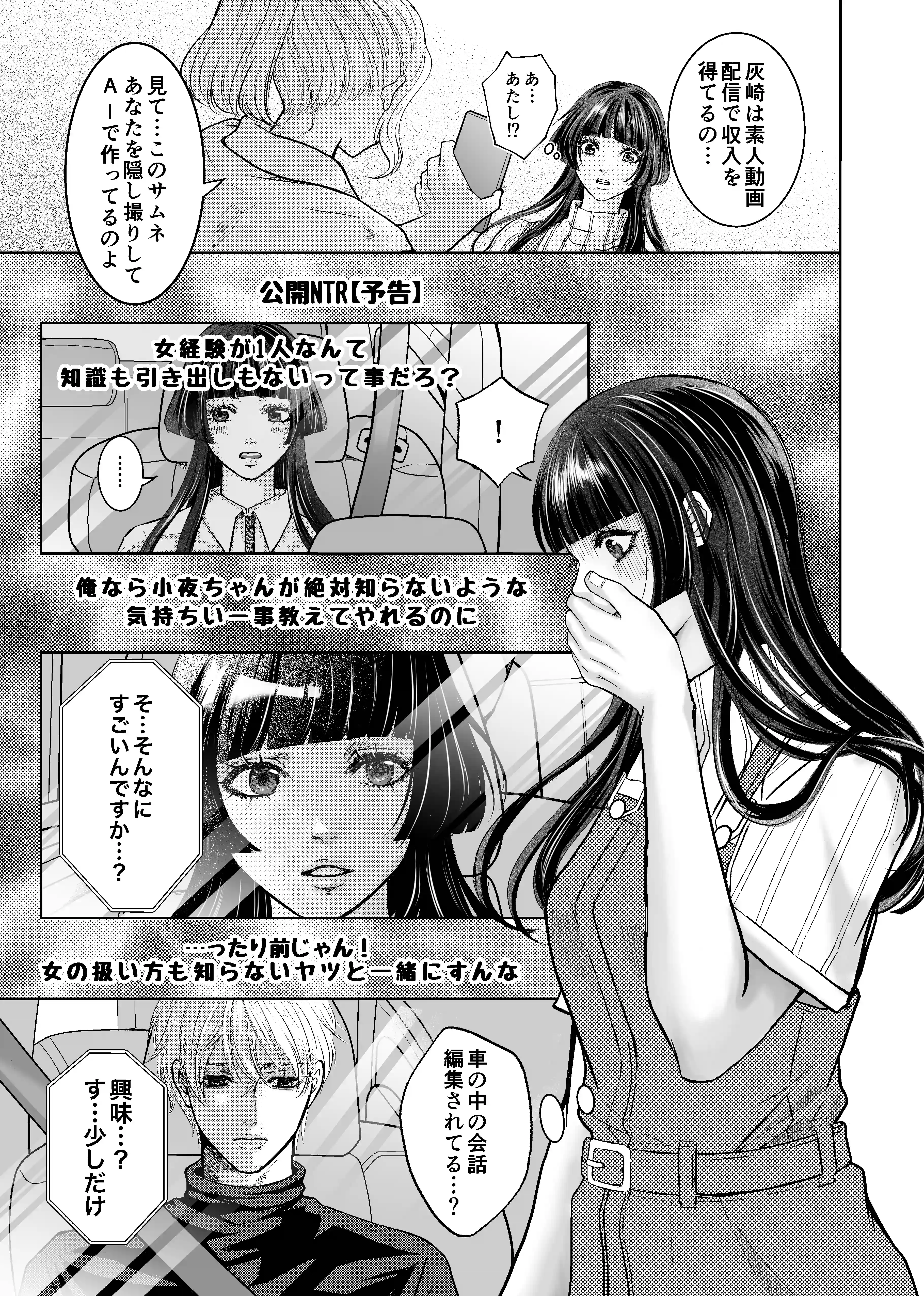 やさしい彼氏に開発されたカラダ  邪魔する男の目の前でポルチオ×クリ絶頂見せつける！ - 022