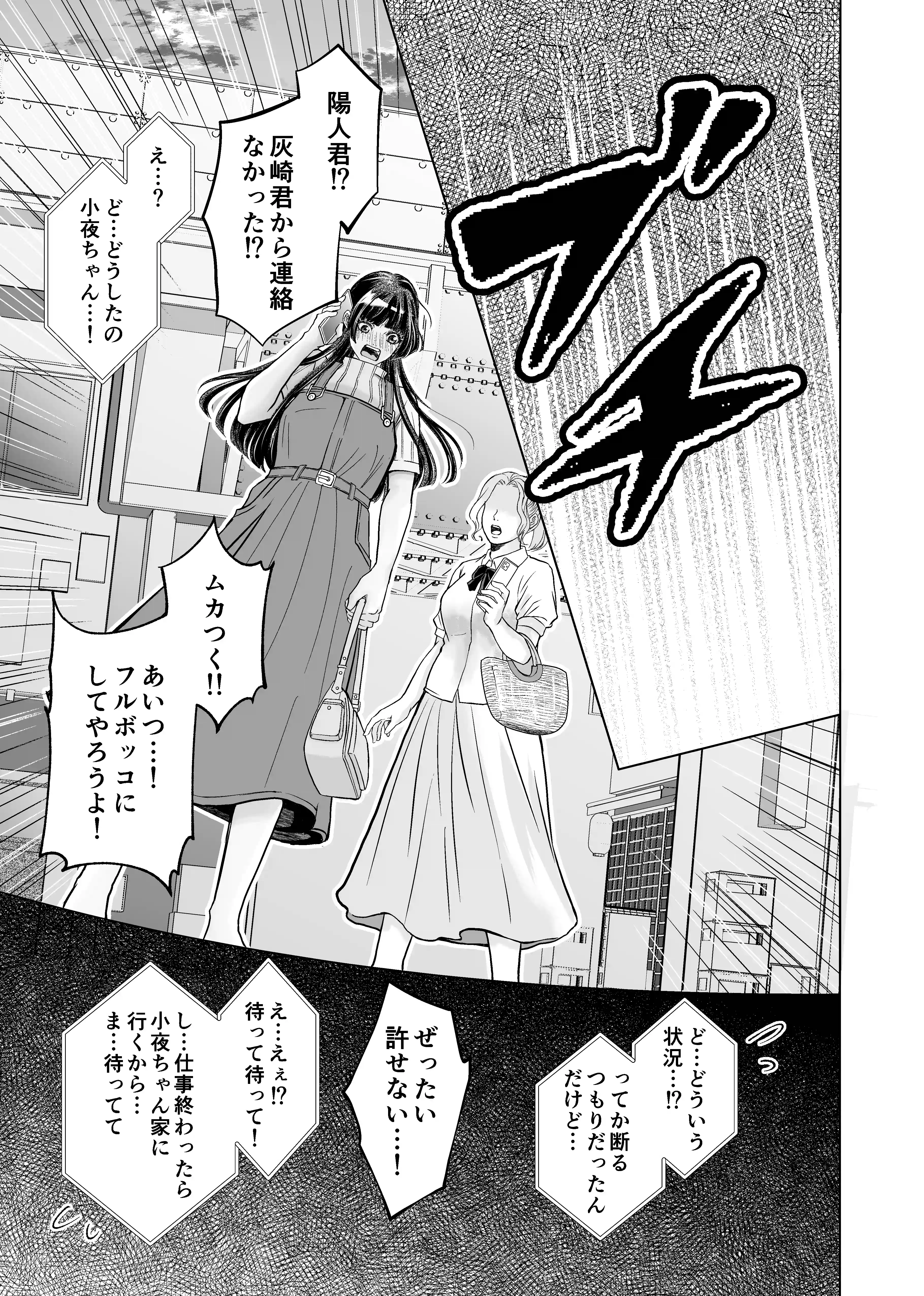 やさしい彼氏に開発されたカラダ  邪魔する男の目の前でポルチオ×クリ絶頂見せつける！ - 024