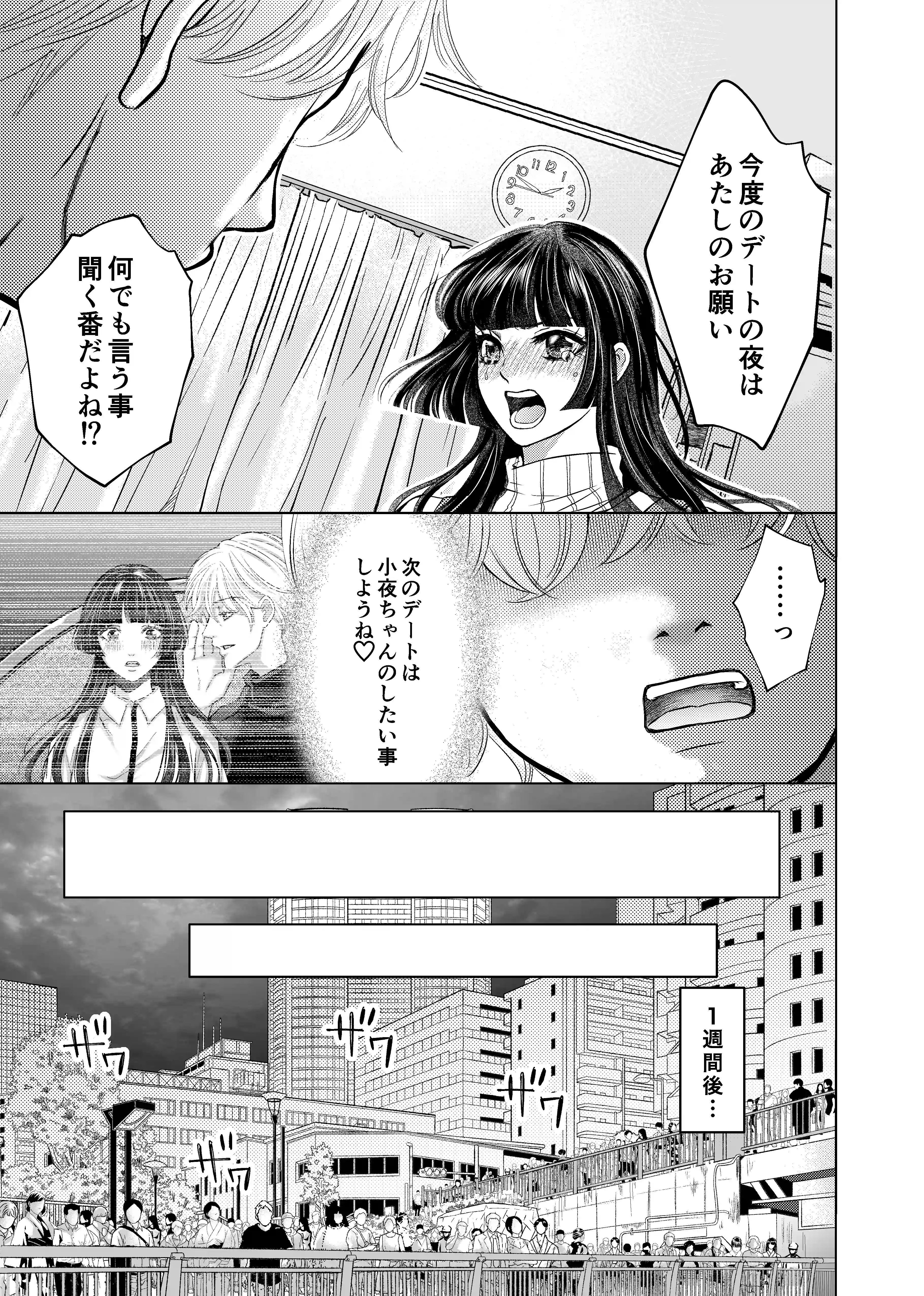 やさしい彼氏に開発されたカラダ  邪魔する男の目の前でポルチオ×クリ絶頂見せつける！ - 026