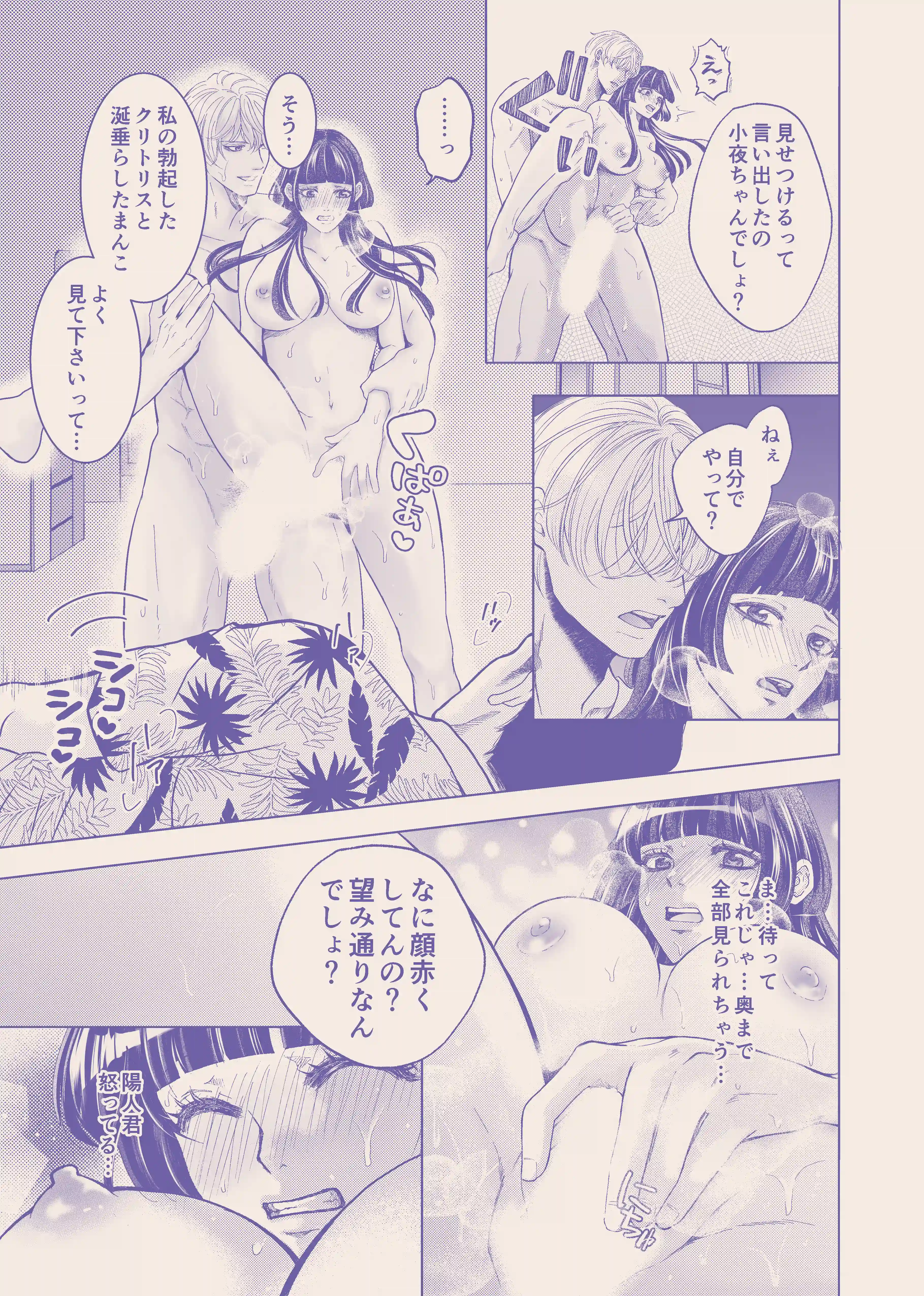 やさしい彼氏に開発されたカラダ  邪魔する男の目の前でポルチオ×クリ絶頂見せつける！ - 029