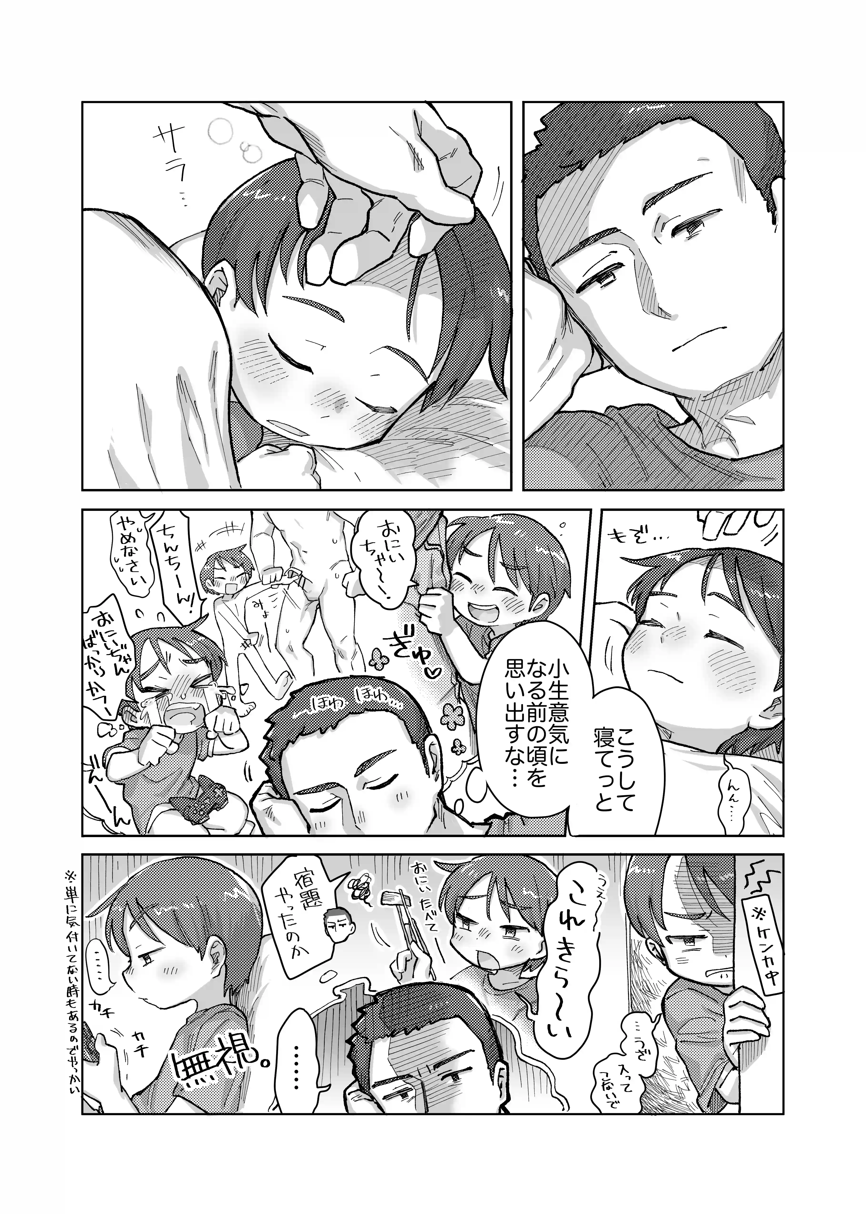寝ても醒めても - 004