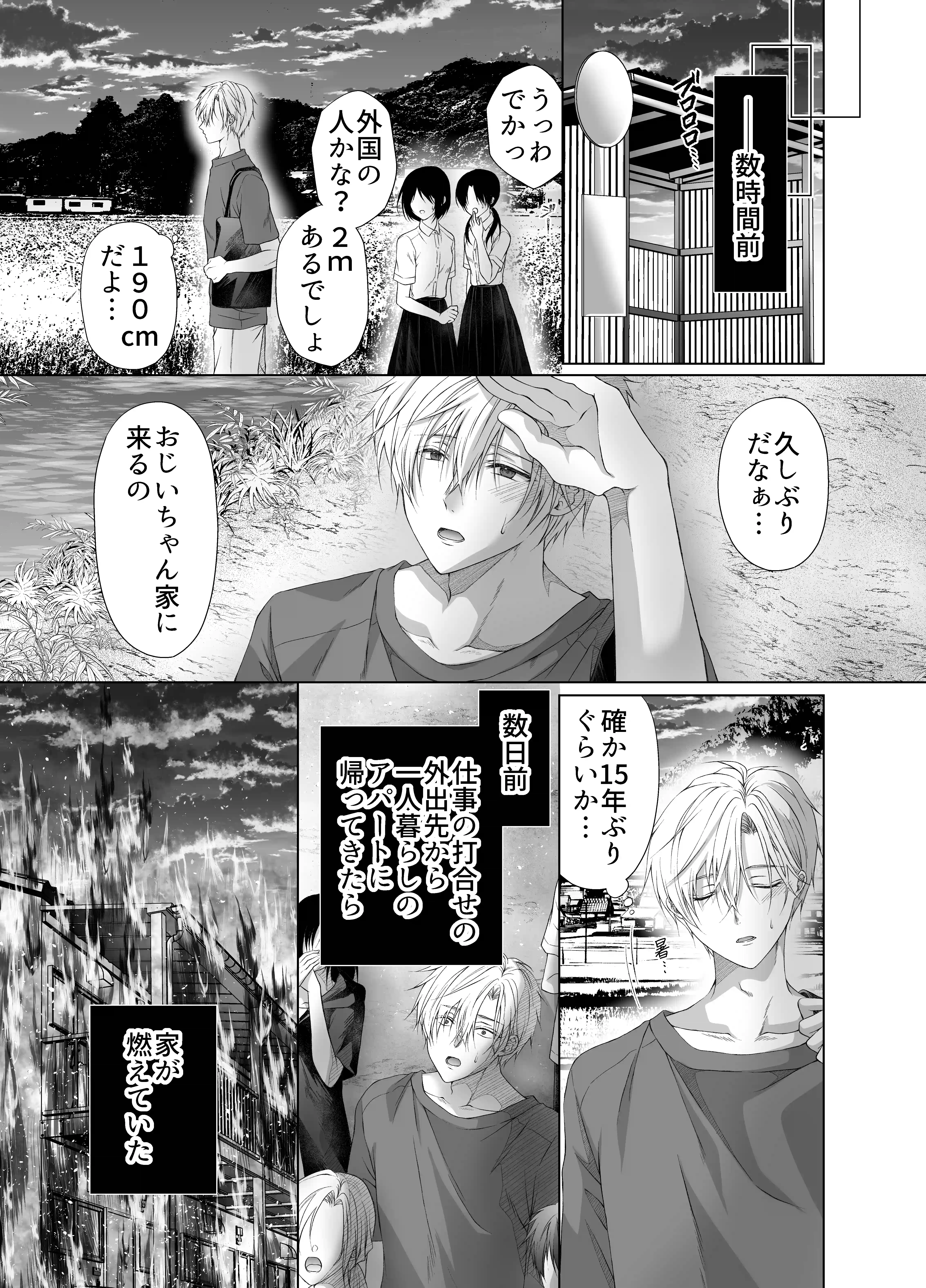 孕ませ怪異～巨大なヌシ様の子種を腹いっぱいに注がれて～ - 004