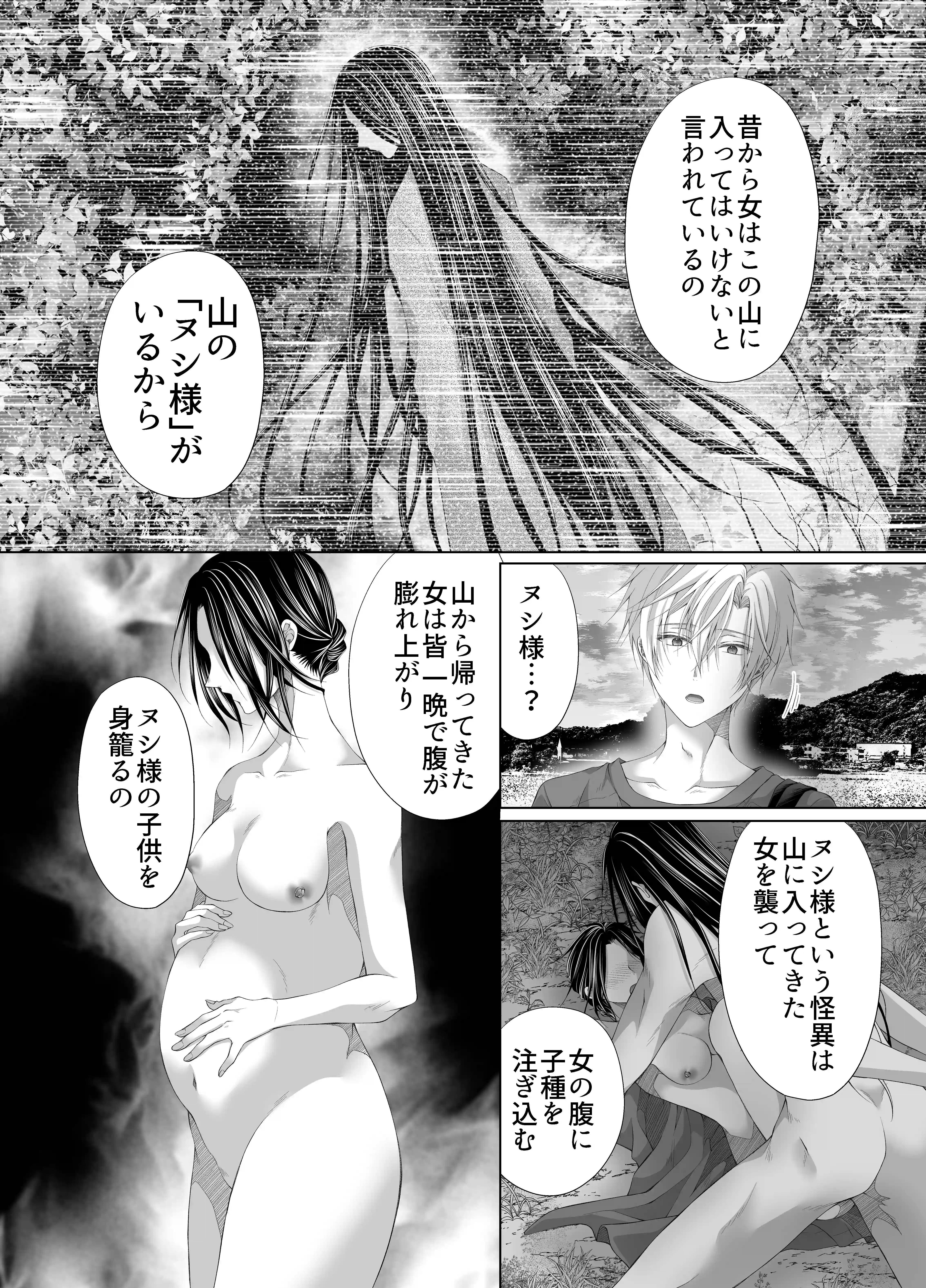 孕ませ怪異～巨大なヌシ様の子種を腹いっぱいに注がれて～ - 015