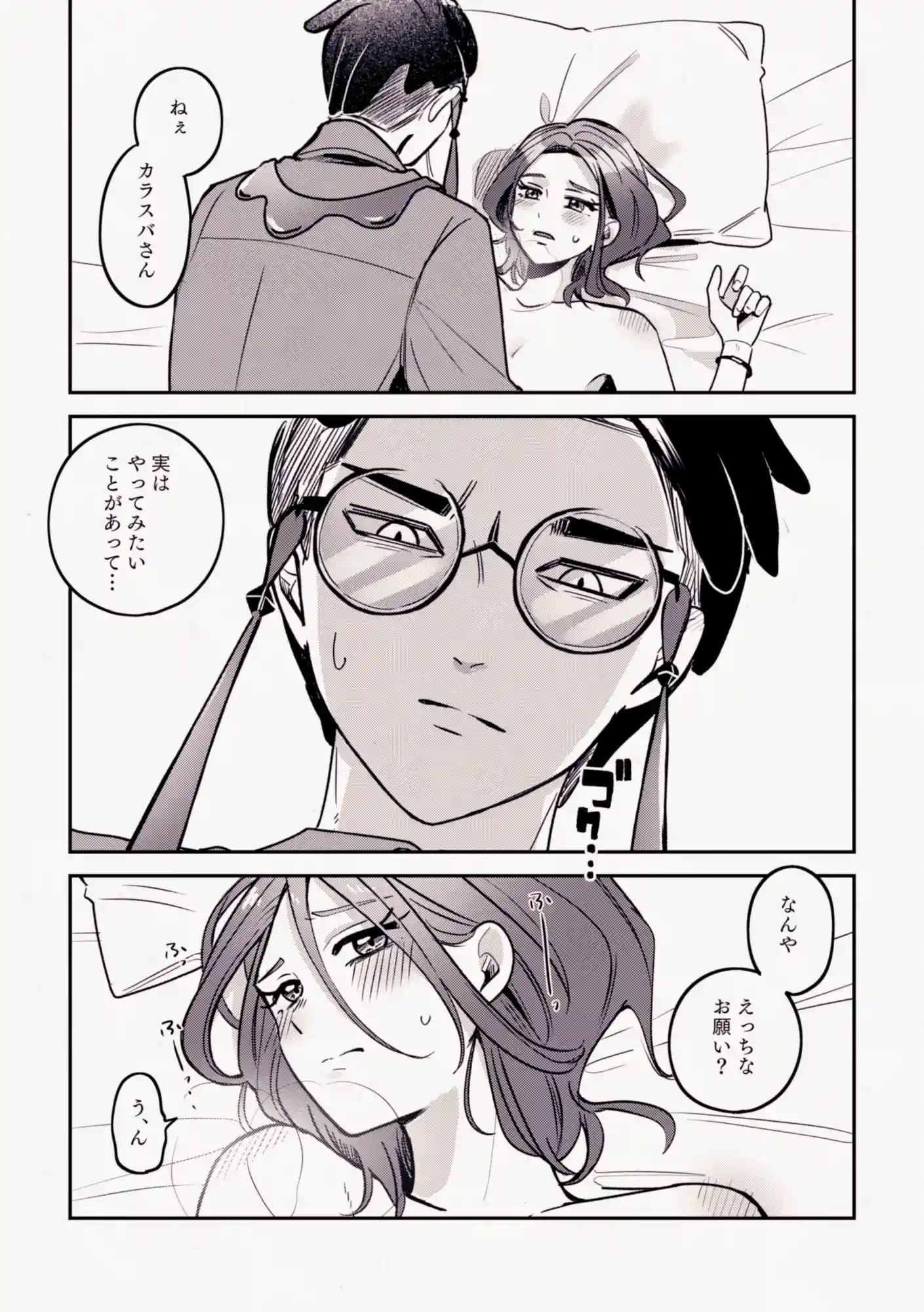 カラセイLOG♥② - 003