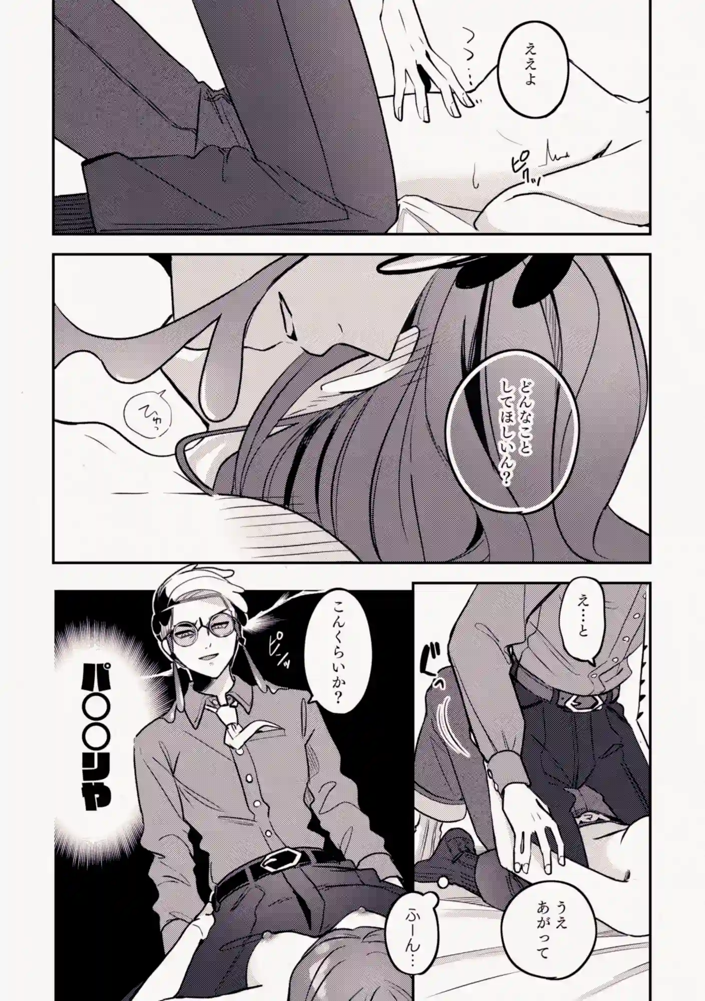 カラセイLOG♥② - 004