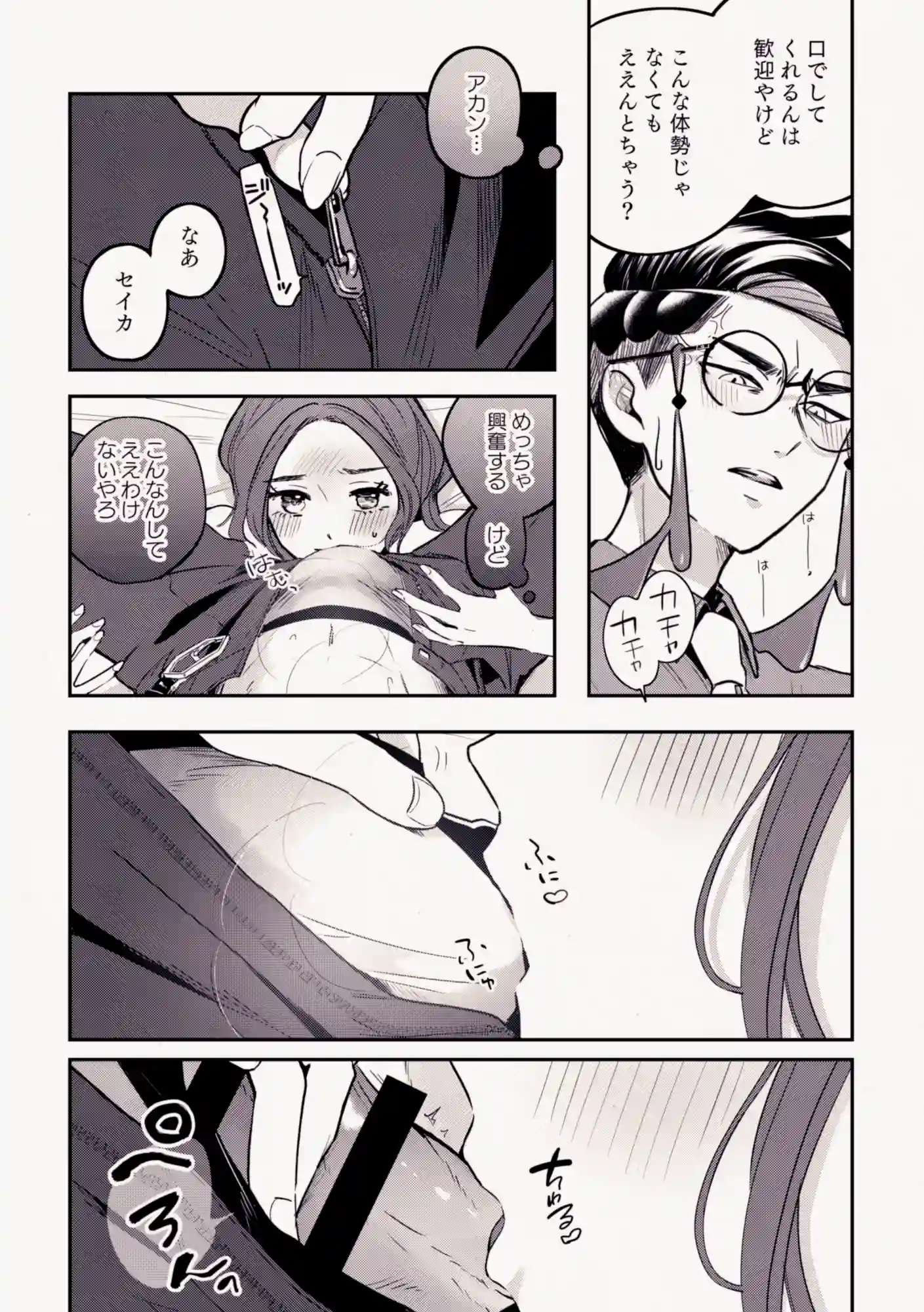 カラセイLOG♥② - 006