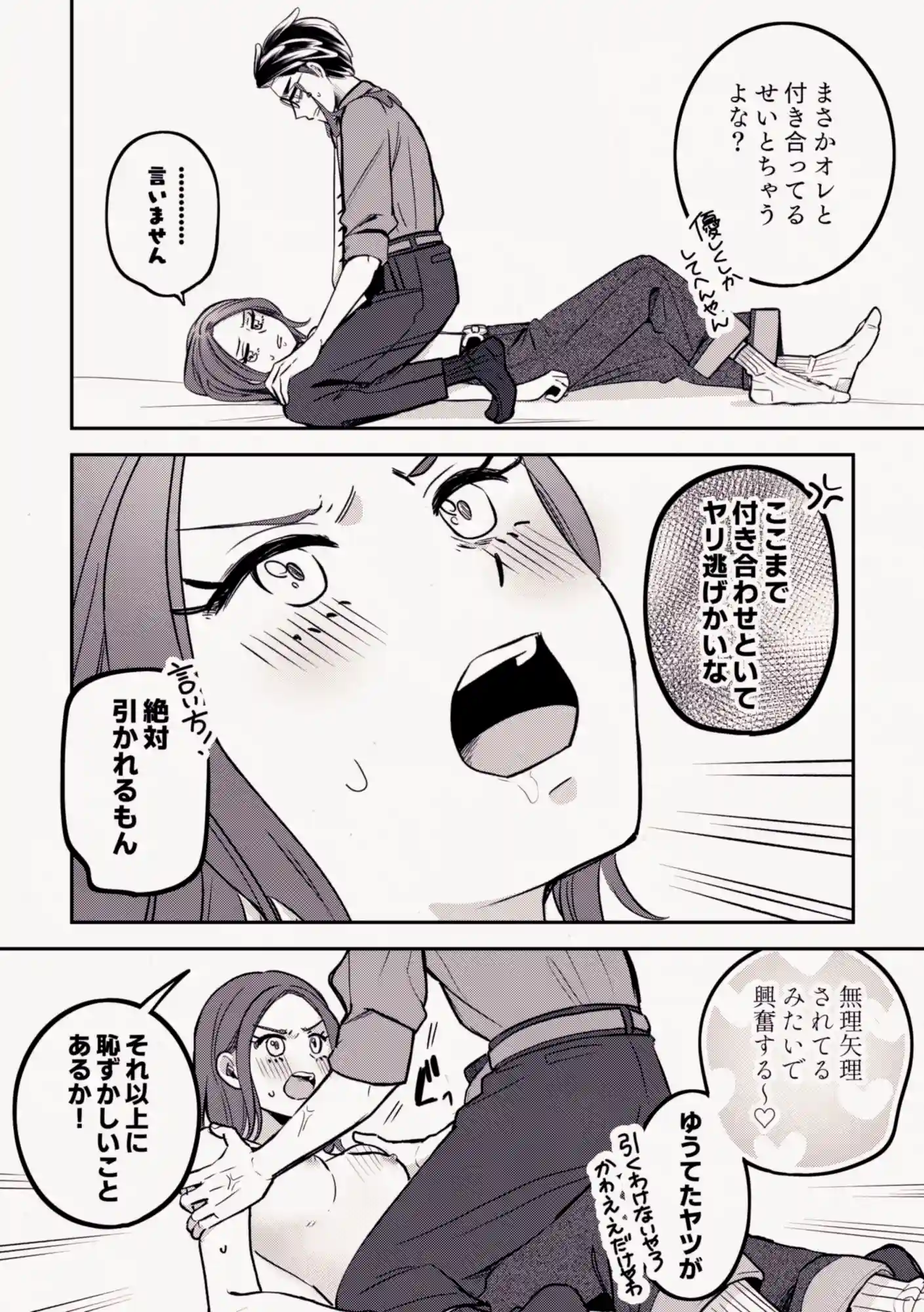カラセイLOG♥② - 013