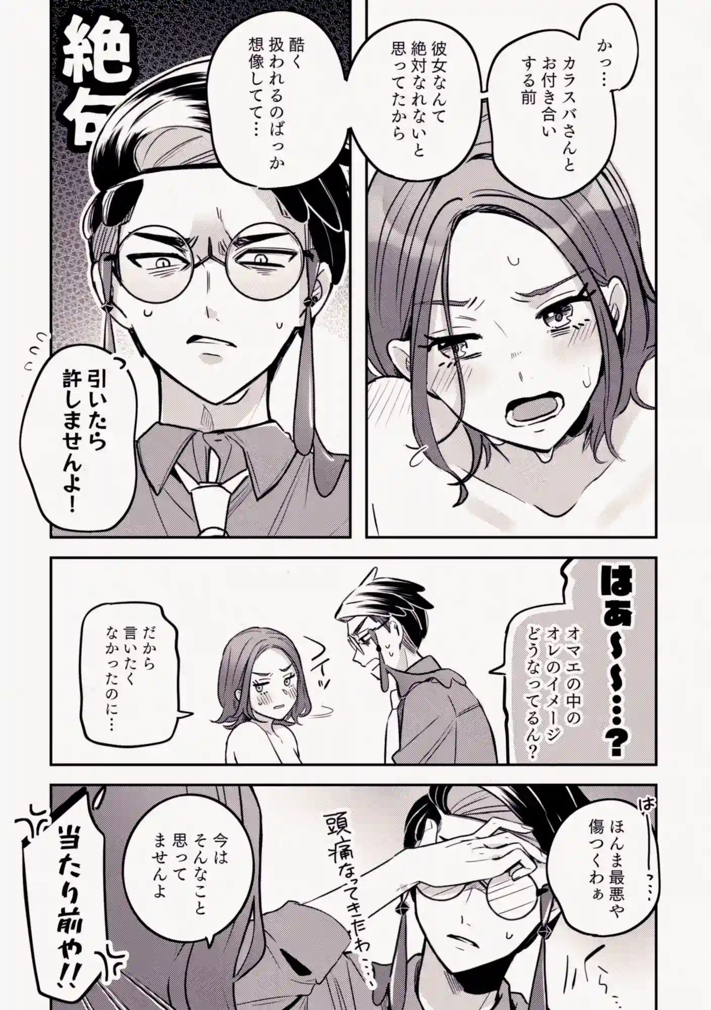 カラセイLOG♥② - 014