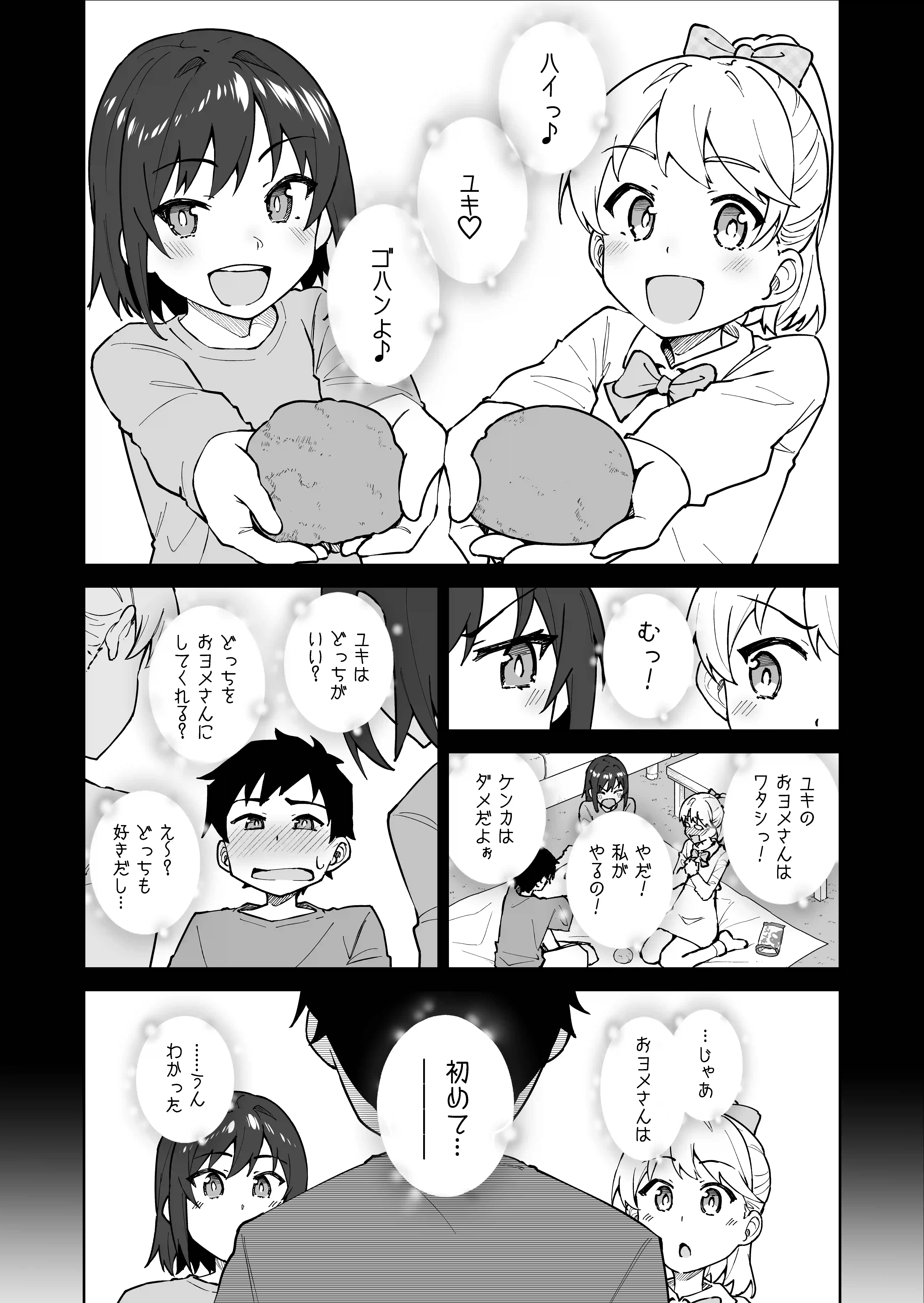 クロスマイハート〜ツンデレ風紀委員と金髪美少女留学生〜 - 004
