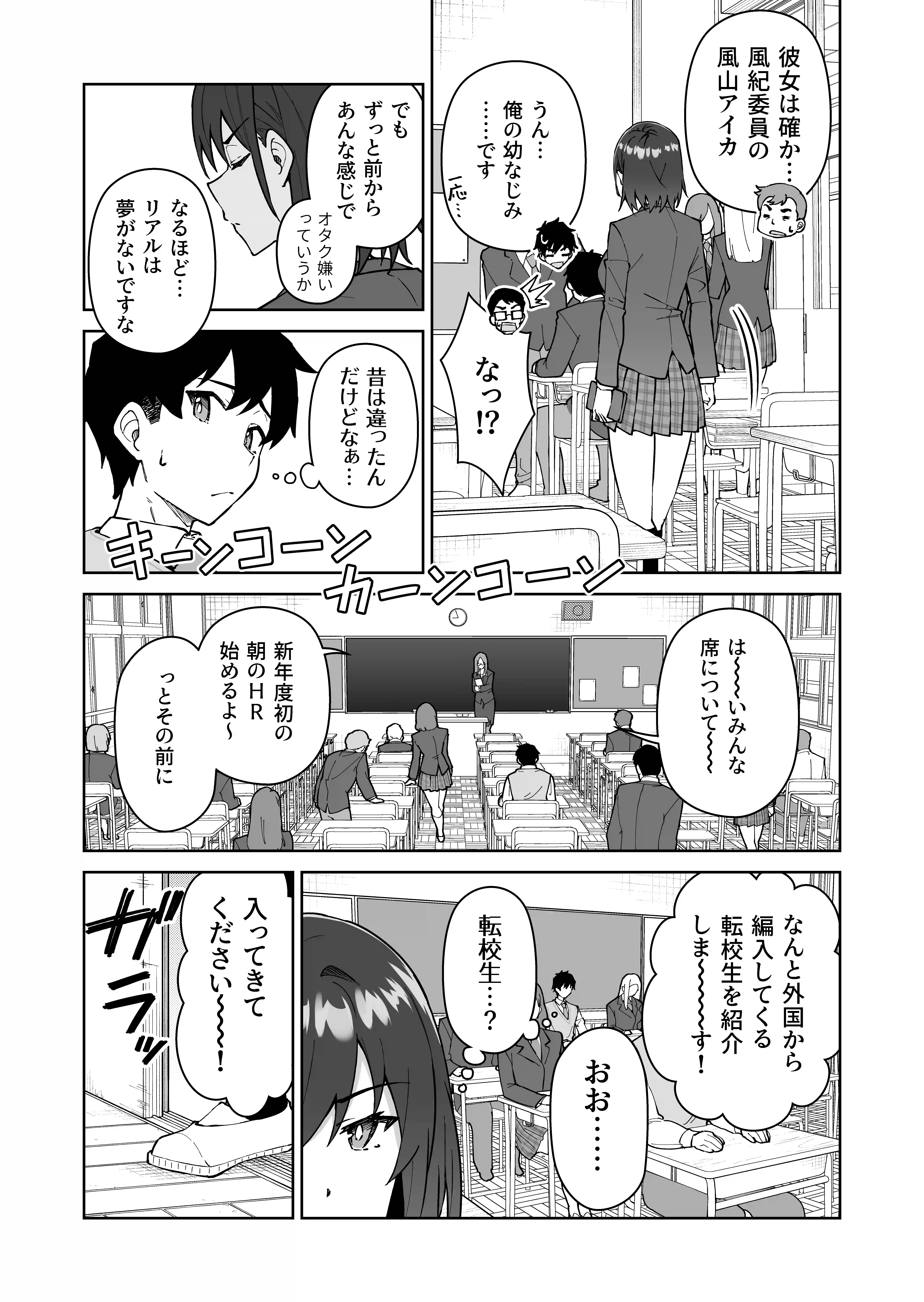 クロスマイハート〜ツンデレ風紀委員と金髪美少女留学生〜 - 007