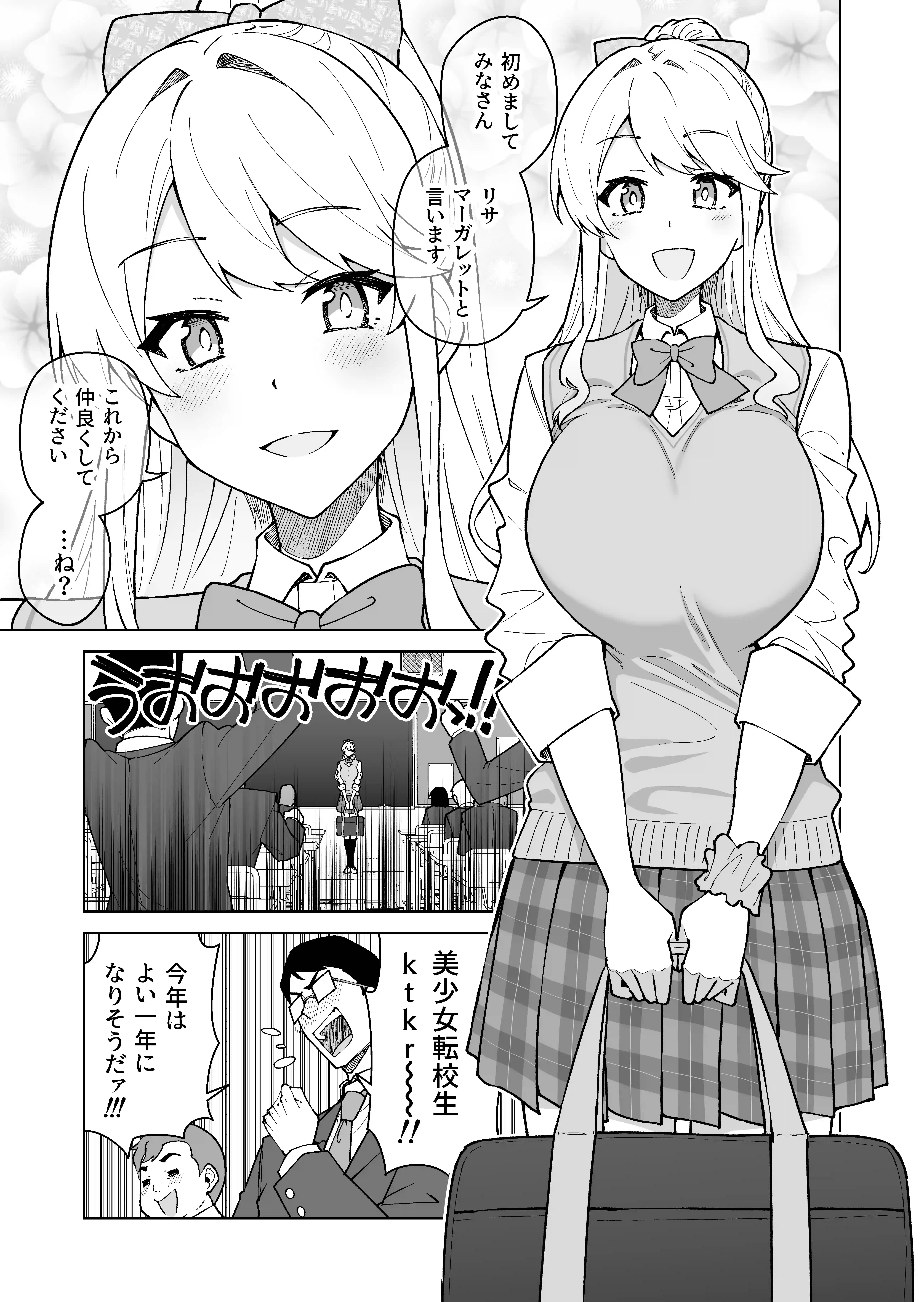 クロスマイハート〜ツンデレ風紀委員と金髪美少女留学生〜 - 008