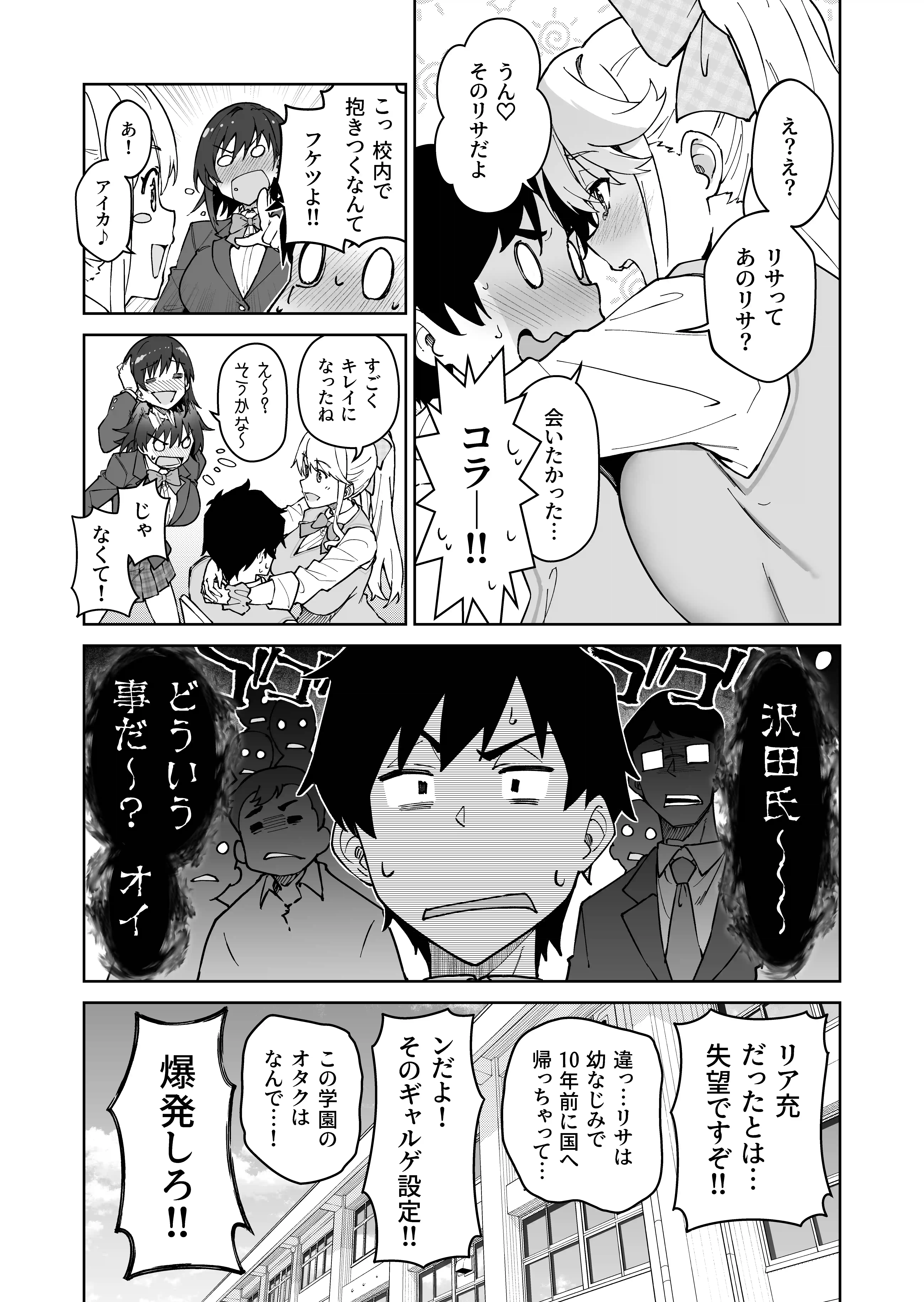 クロスマイハート〜ツンデレ風紀委員と金髪美少女留学生〜 - 010