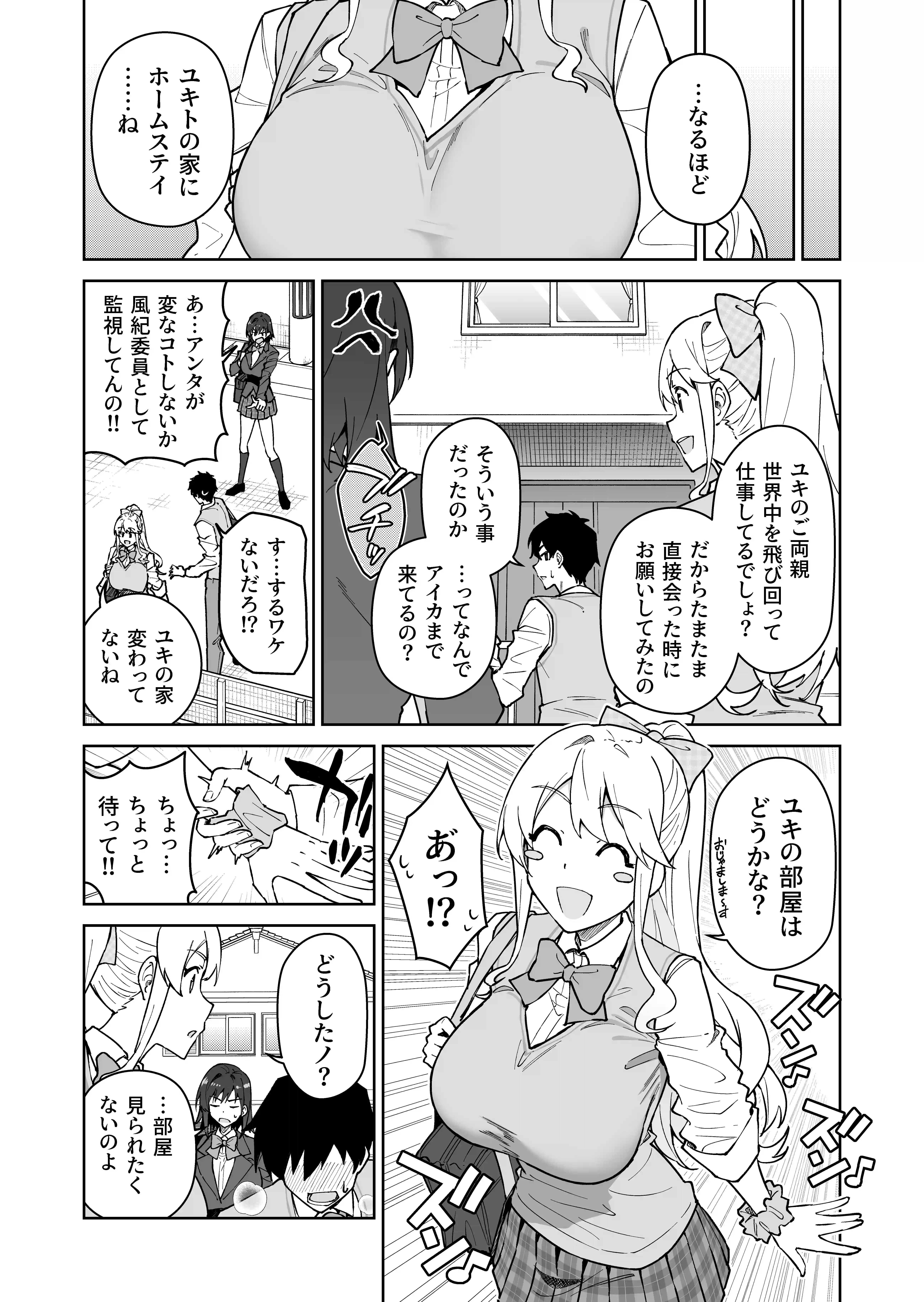 クロスマイハート〜ツンデレ風紀委員と金髪美少女留学生〜 - 011