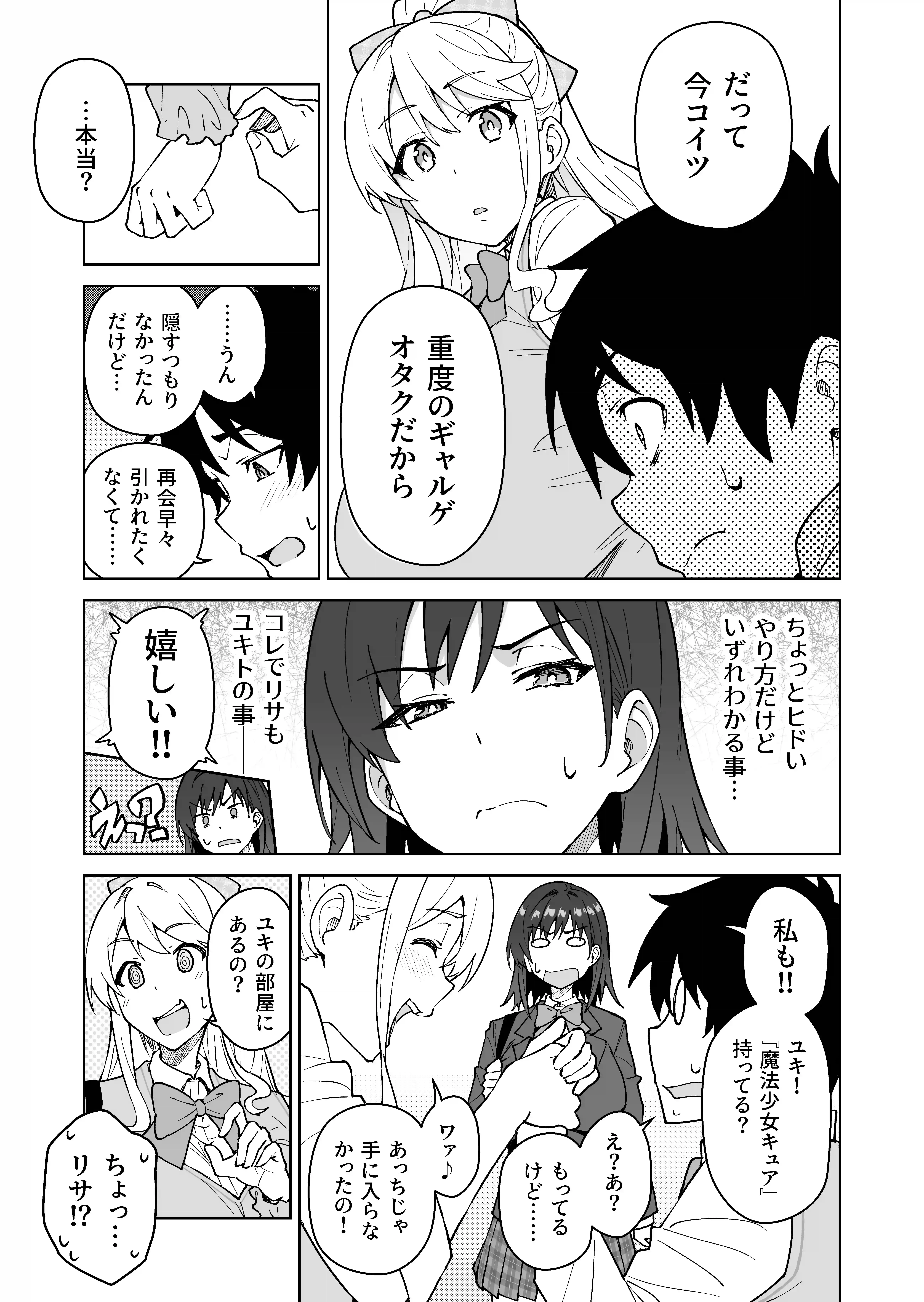 クロスマイハート〜ツンデレ風紀委員と金髪美少女留学生〜 - 012