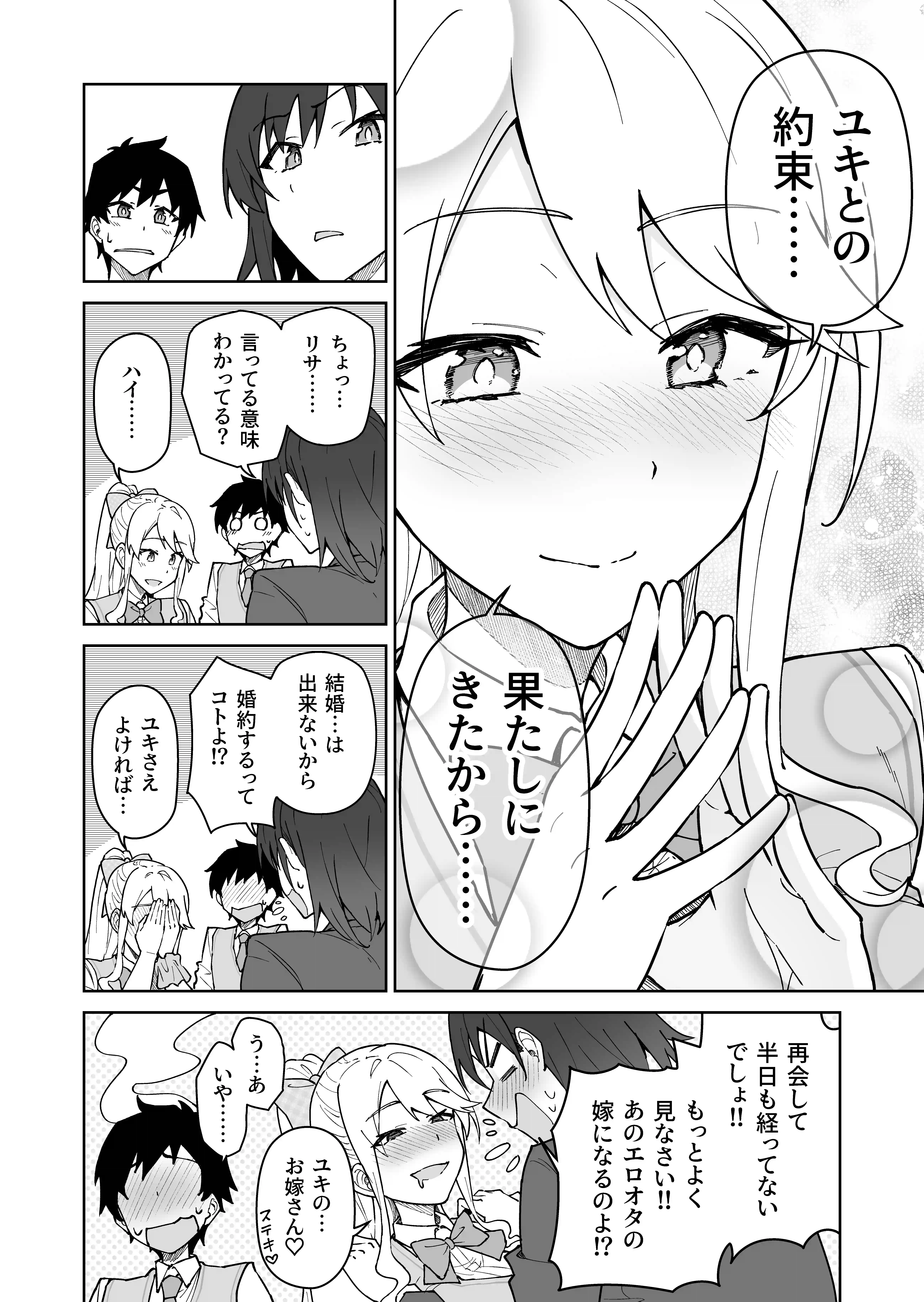 クロスマイハート〜ツンデレ風紀委員と金髪美少女留学生〜 - 015