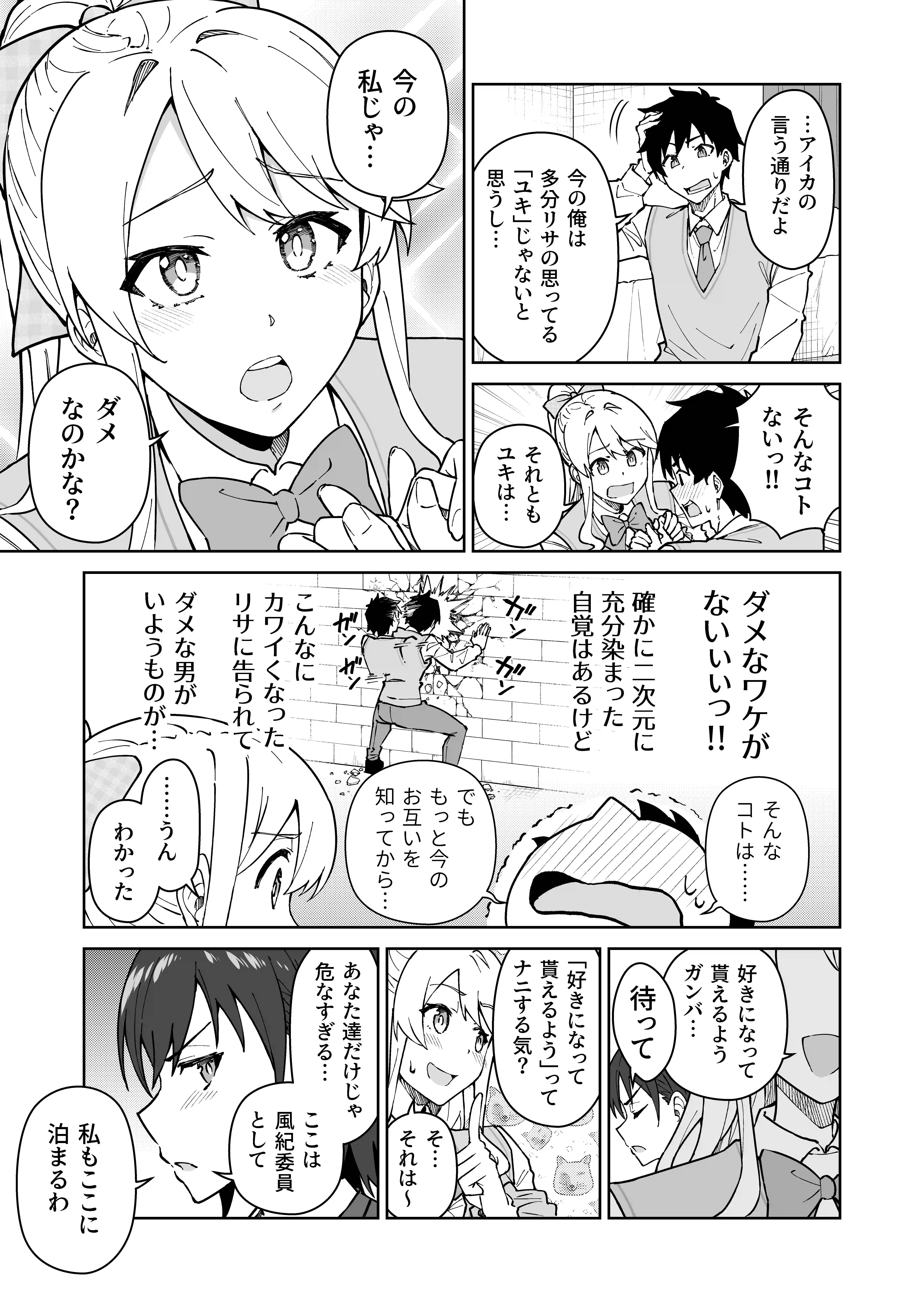 クロスマイハート〜ツンデレ風紀委員と金髪美少女留学生〜 - 016