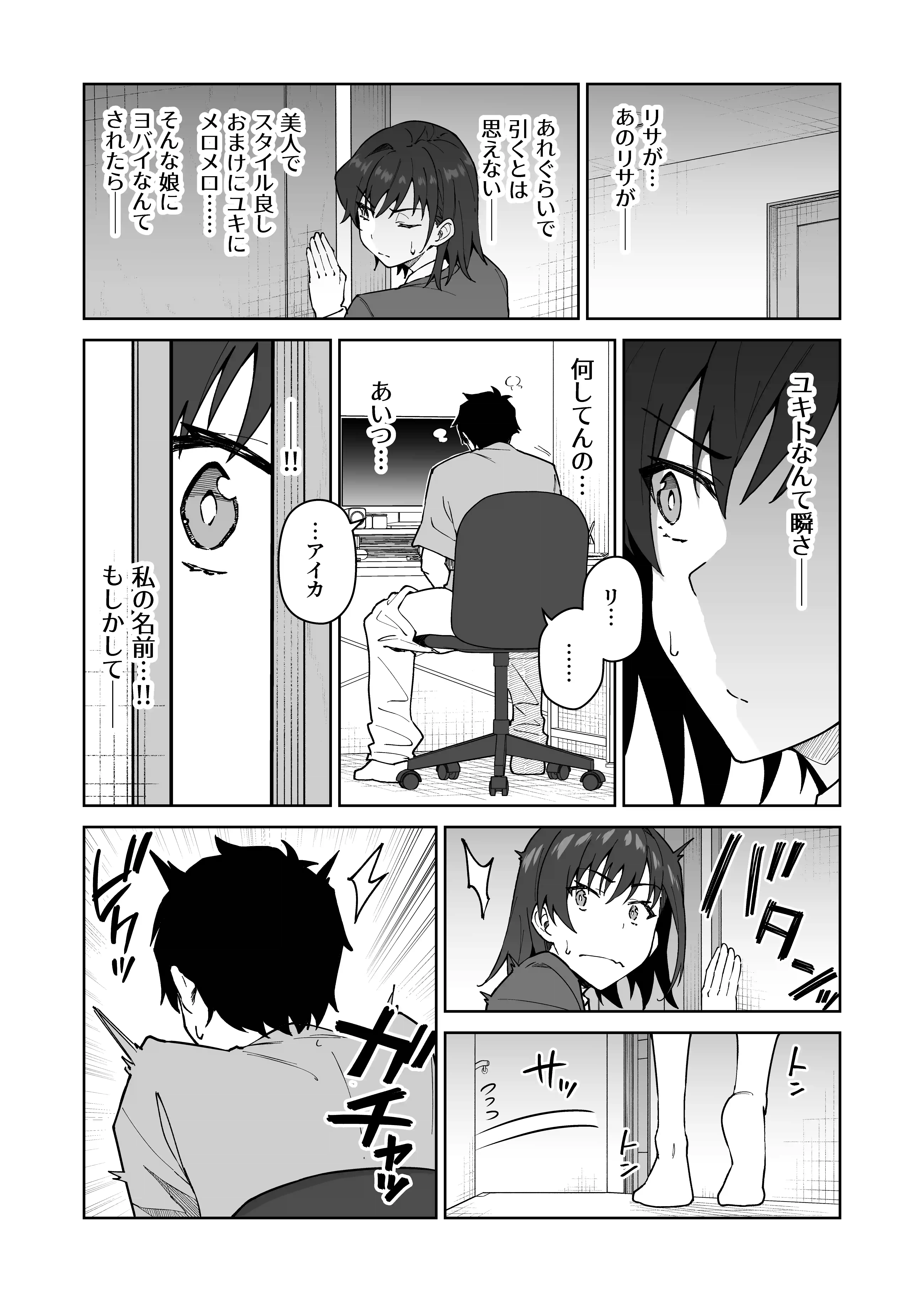 クロスマイハート〜ツンデレ風紀委員と金髪美少女留学生〜 - 018