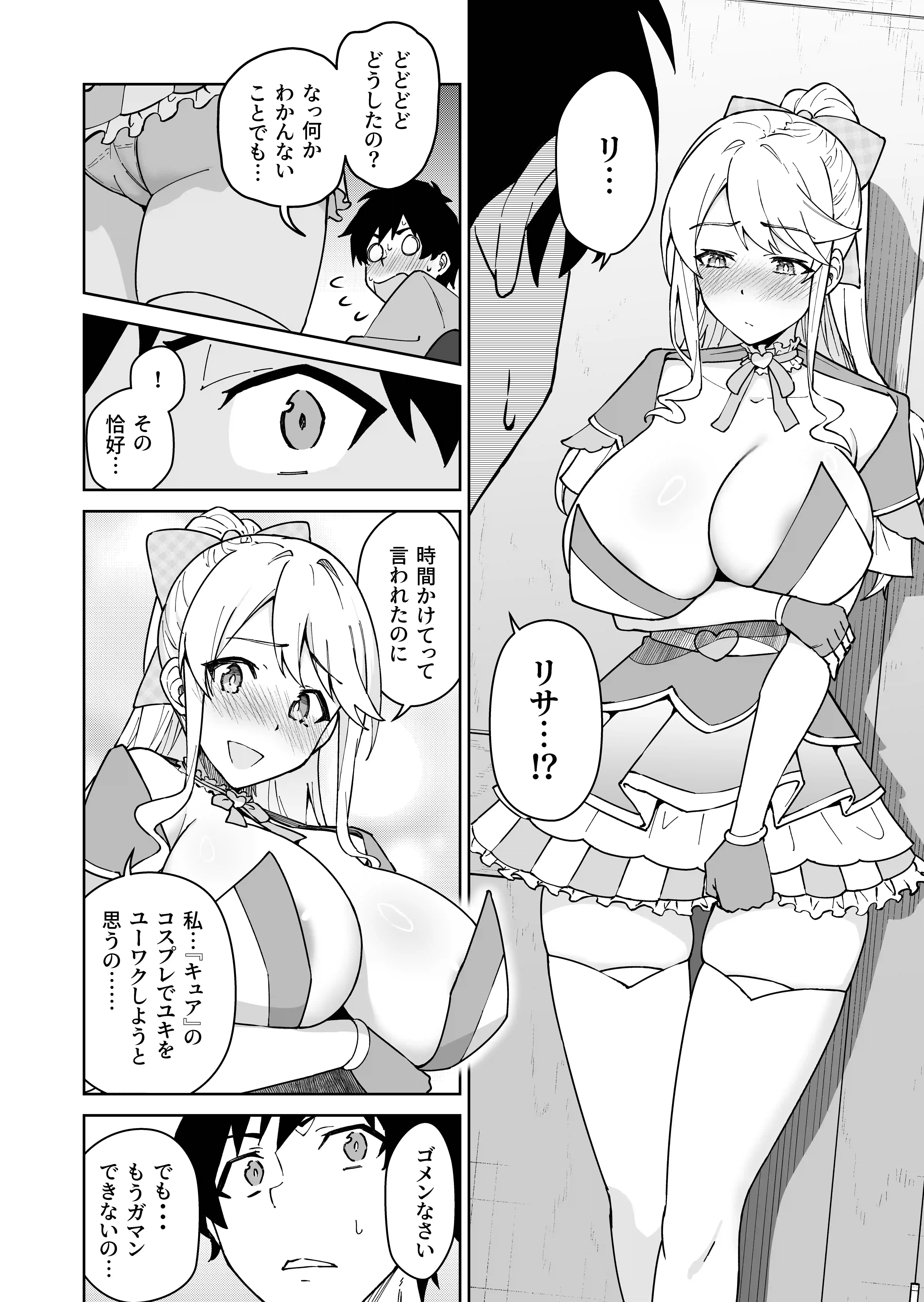 クロスマイハート〜ツンデレ風紀委員と金髪美少女留学生〜 - 019
