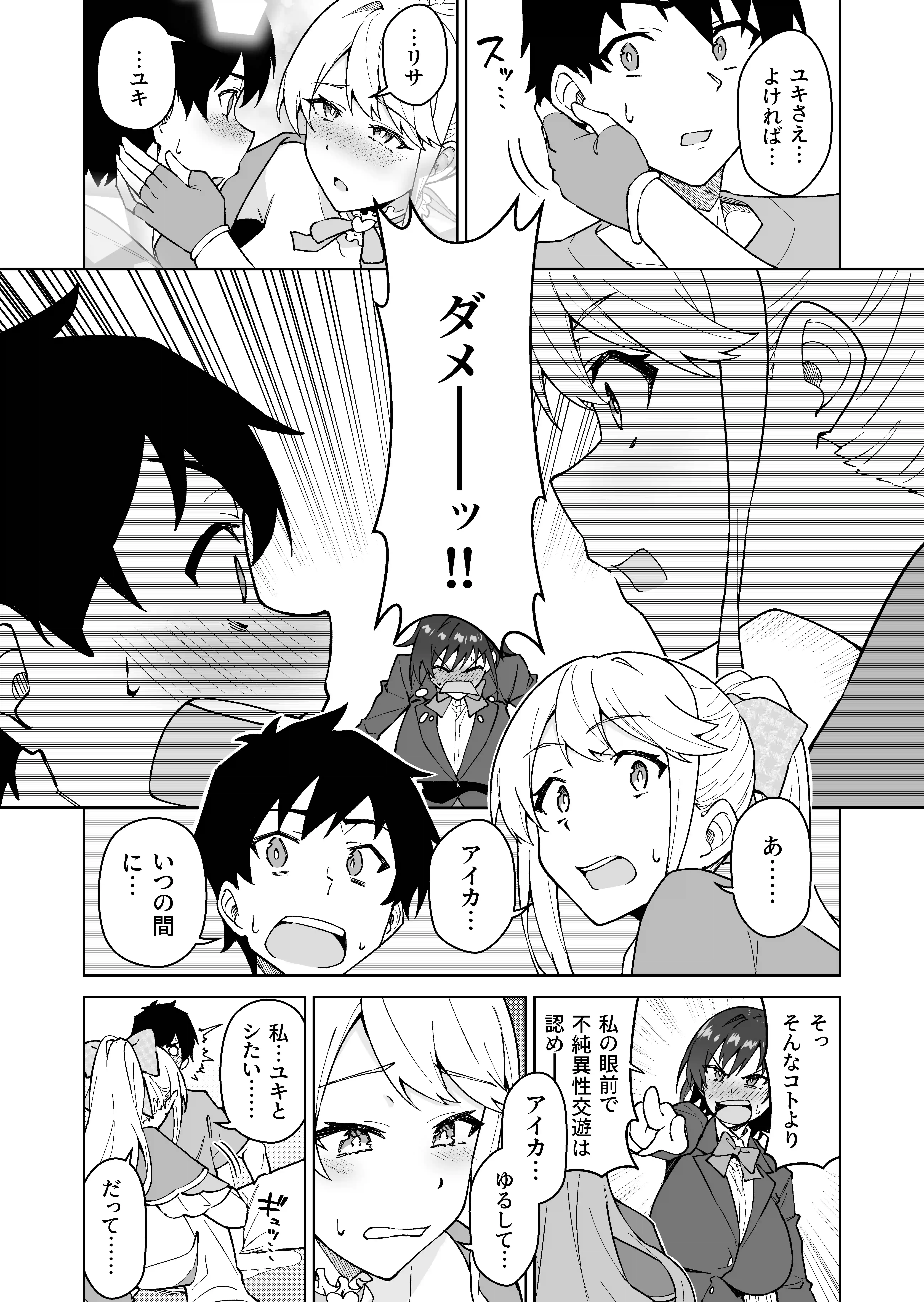 クロスマイハート〜ツンデレ風紀委員と金髪美少女留学生〜 - 020
