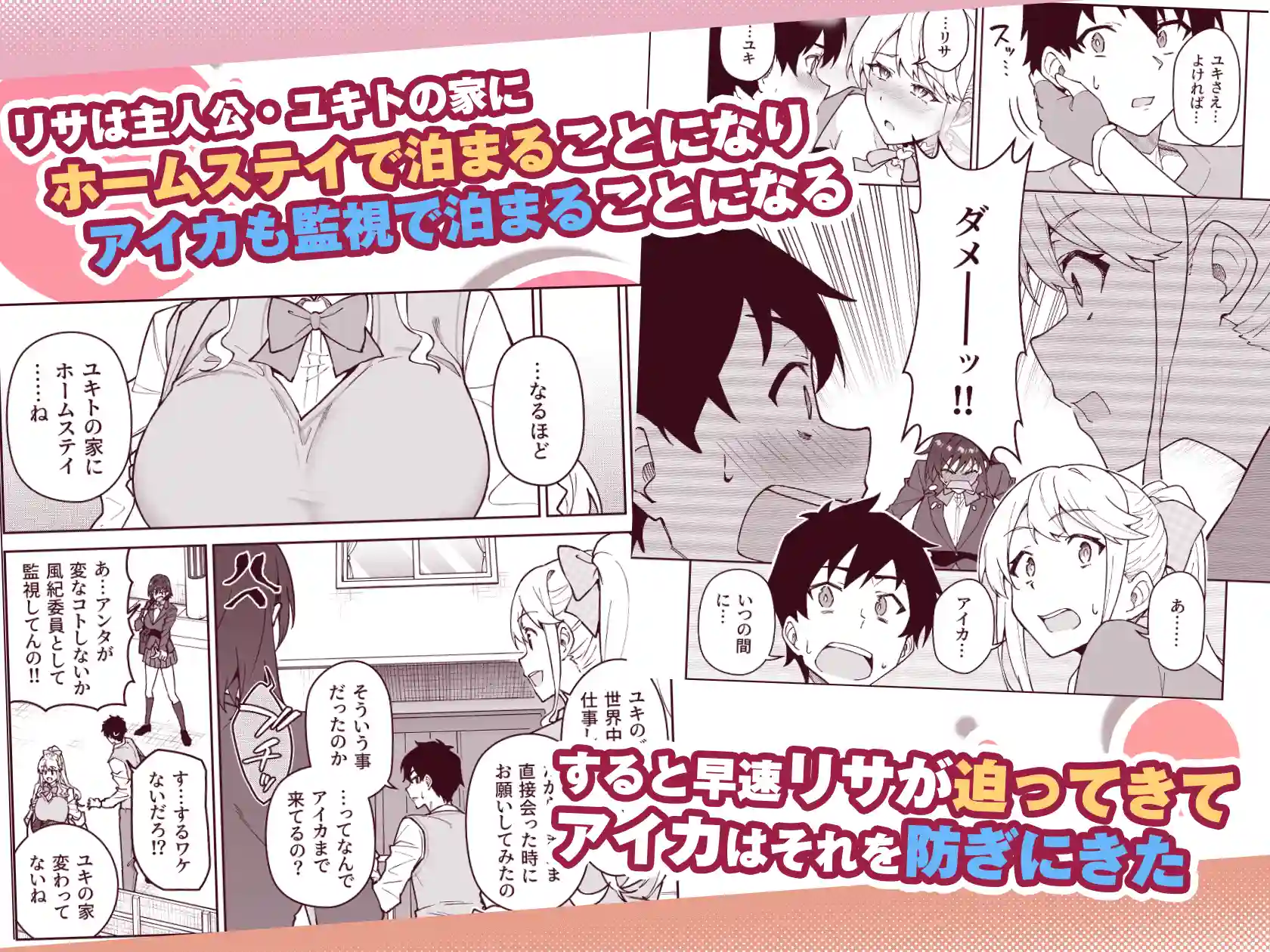 クロスマイハート〜ツンデレ風紀委員と金髪美少女留学生〜 - 023
