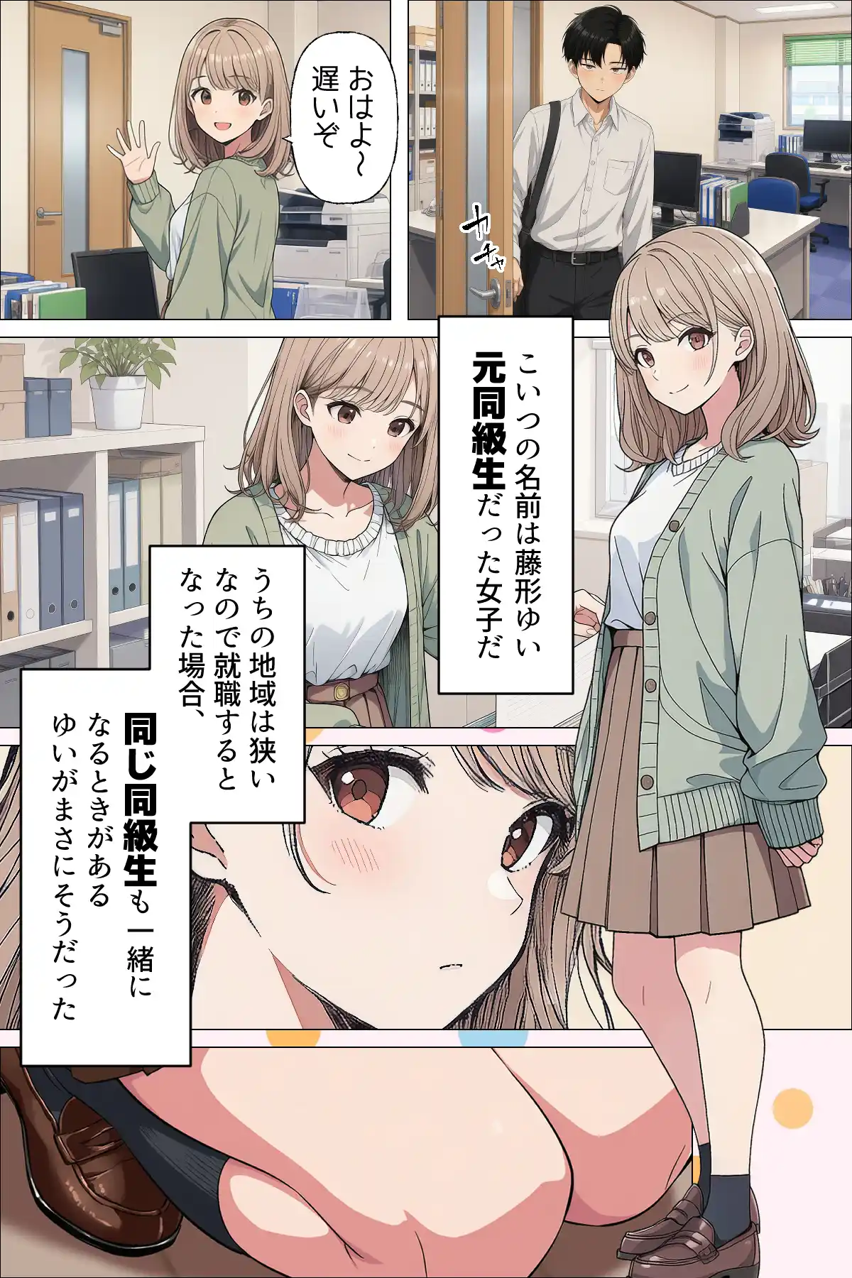 【漫画】指名は卒アルの中で 卒業アルバムに載っている元同級生しか在籍していないデリヘル店 - 006