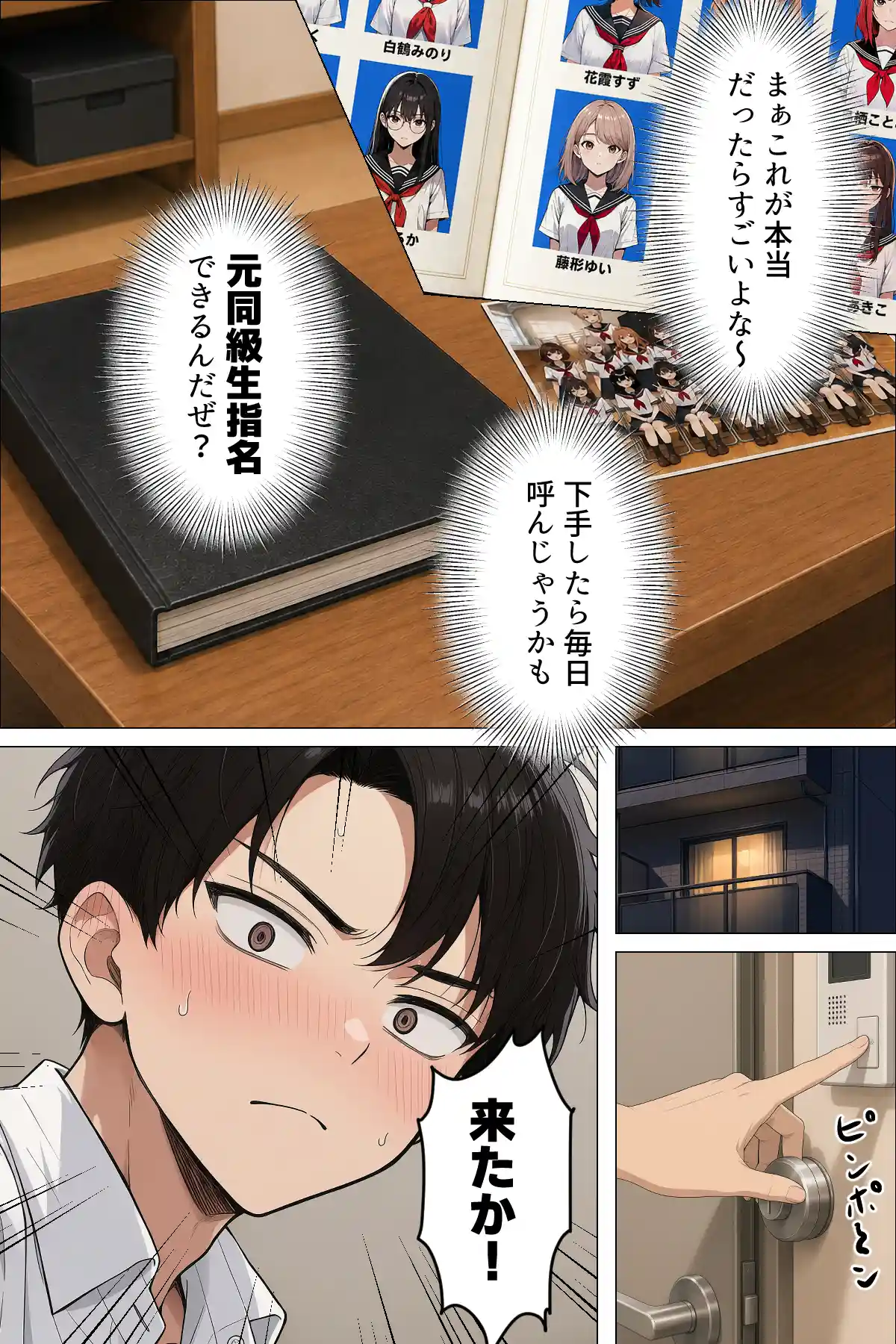【漫画】指名は卒アルの中で 卒業アルバムに載っている元同級生しか在籍していないデリヘル店 - 014