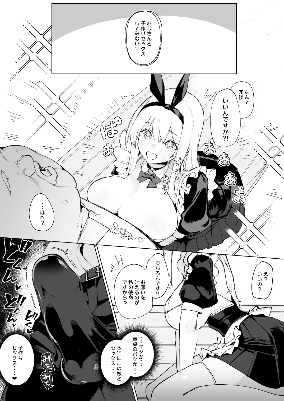 天使拾ったから孕ませる 〜おじさん専用ボテ腹オナホになるまでの記録〜 - 002