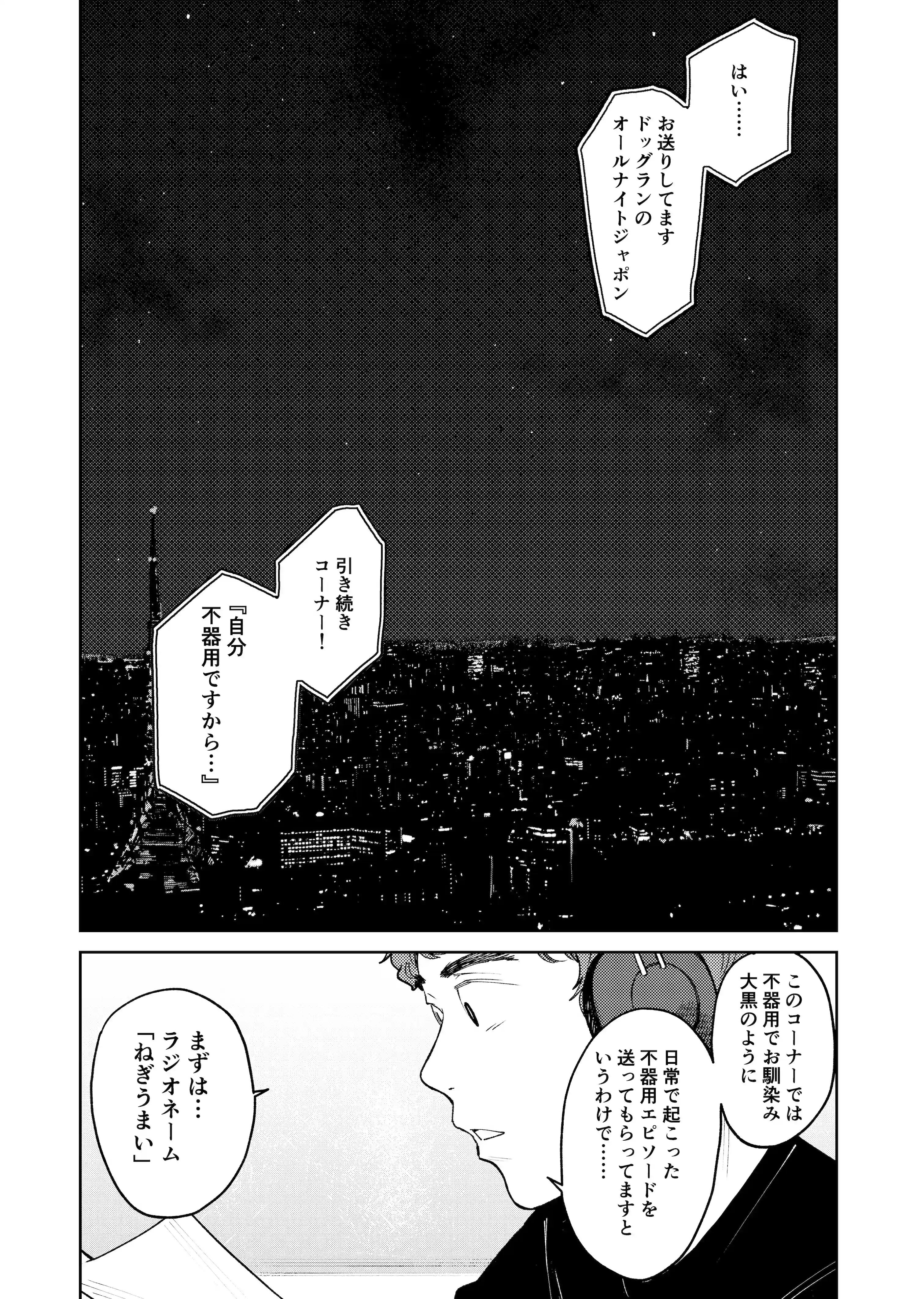 オールナイトセックス -深夜ラジオ好き同士仲良くなった同級生女子が東京遠征したら有名ハガキ職人に食われた- - 003