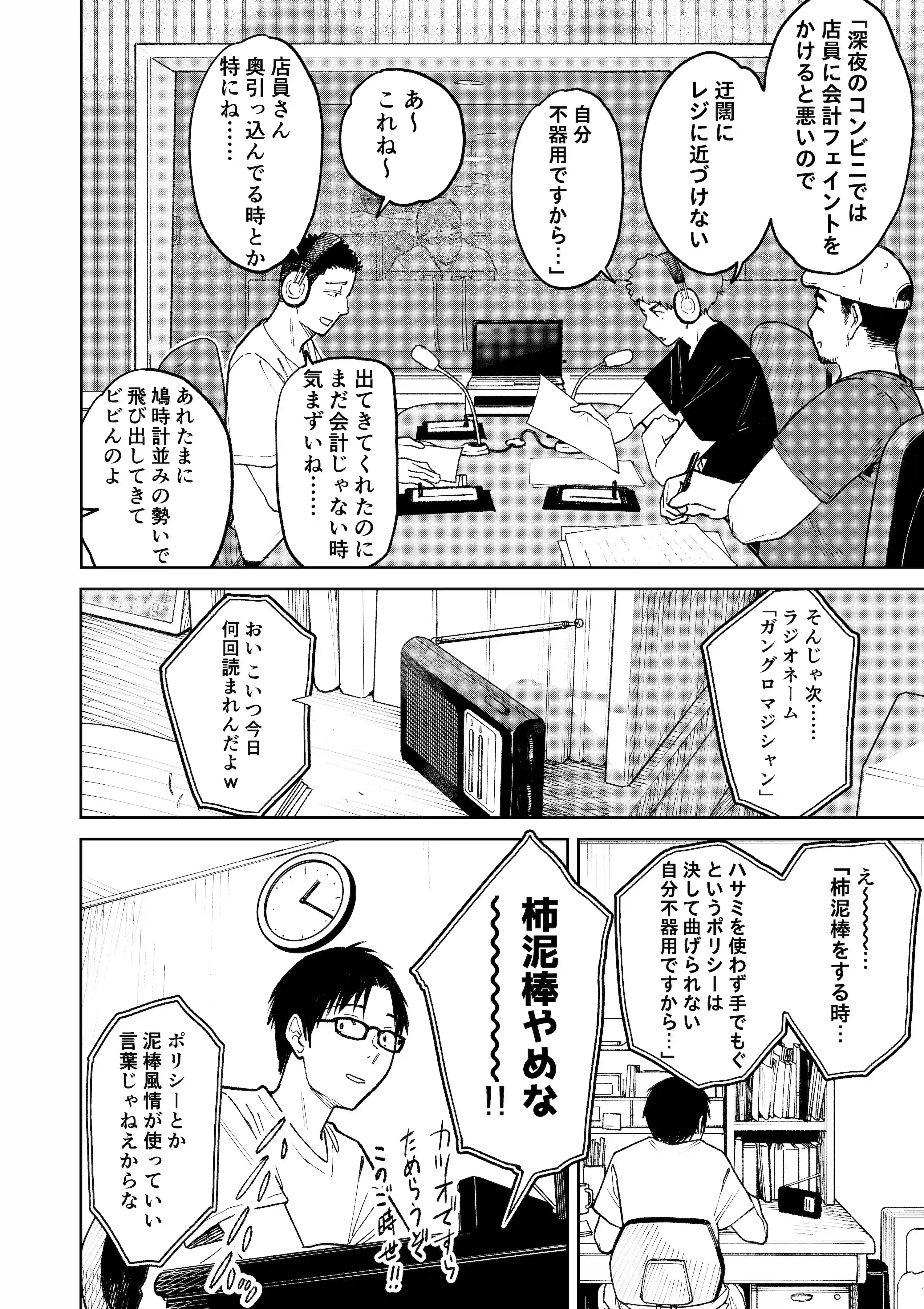 オールナイトセックス -深夜ラジオ好き同士仲良くなった同級生女子が東京遠征したら有名ハガキ職人に食われた- - 004