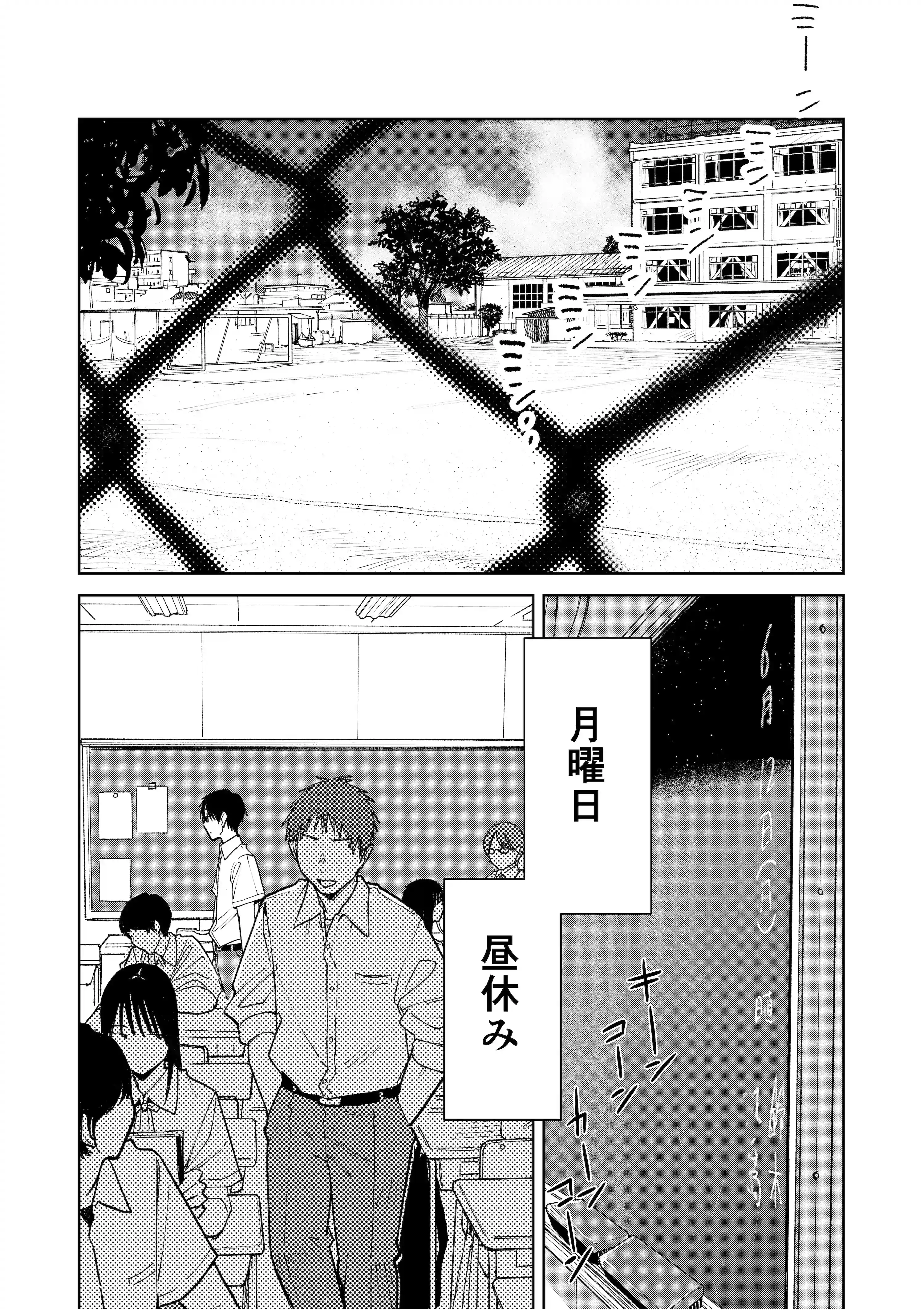 オールナイトセックス -深夜ラジオ好き同士仲良くなった同級生女子が東京遠征したら有名ハガキ職人に食われた- - 006