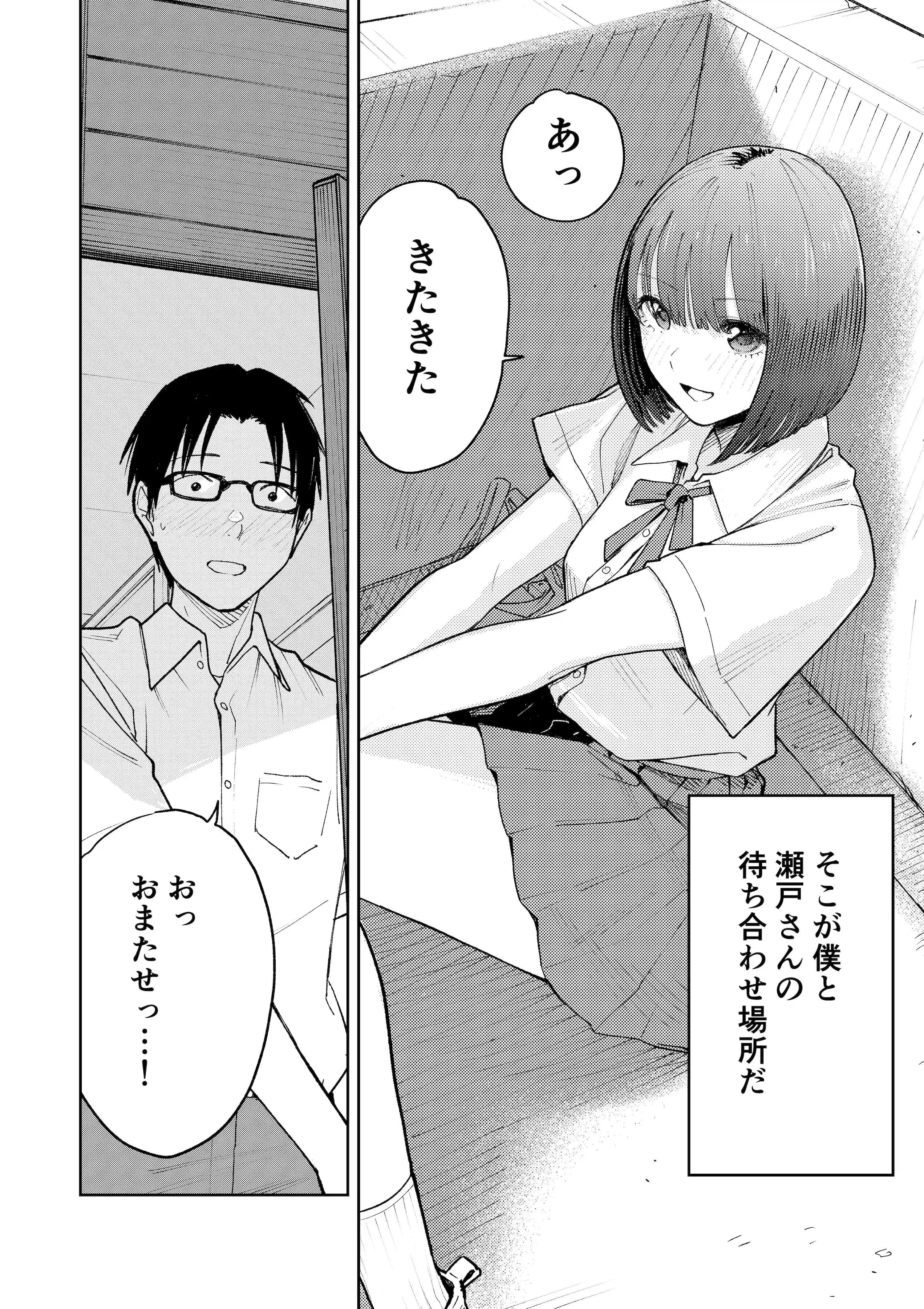 オールナイトセックス -深夜ラジオ好き同士仲良くなった同級生女子が東京遠征したら有名ハガキ職人に食われた- - 008