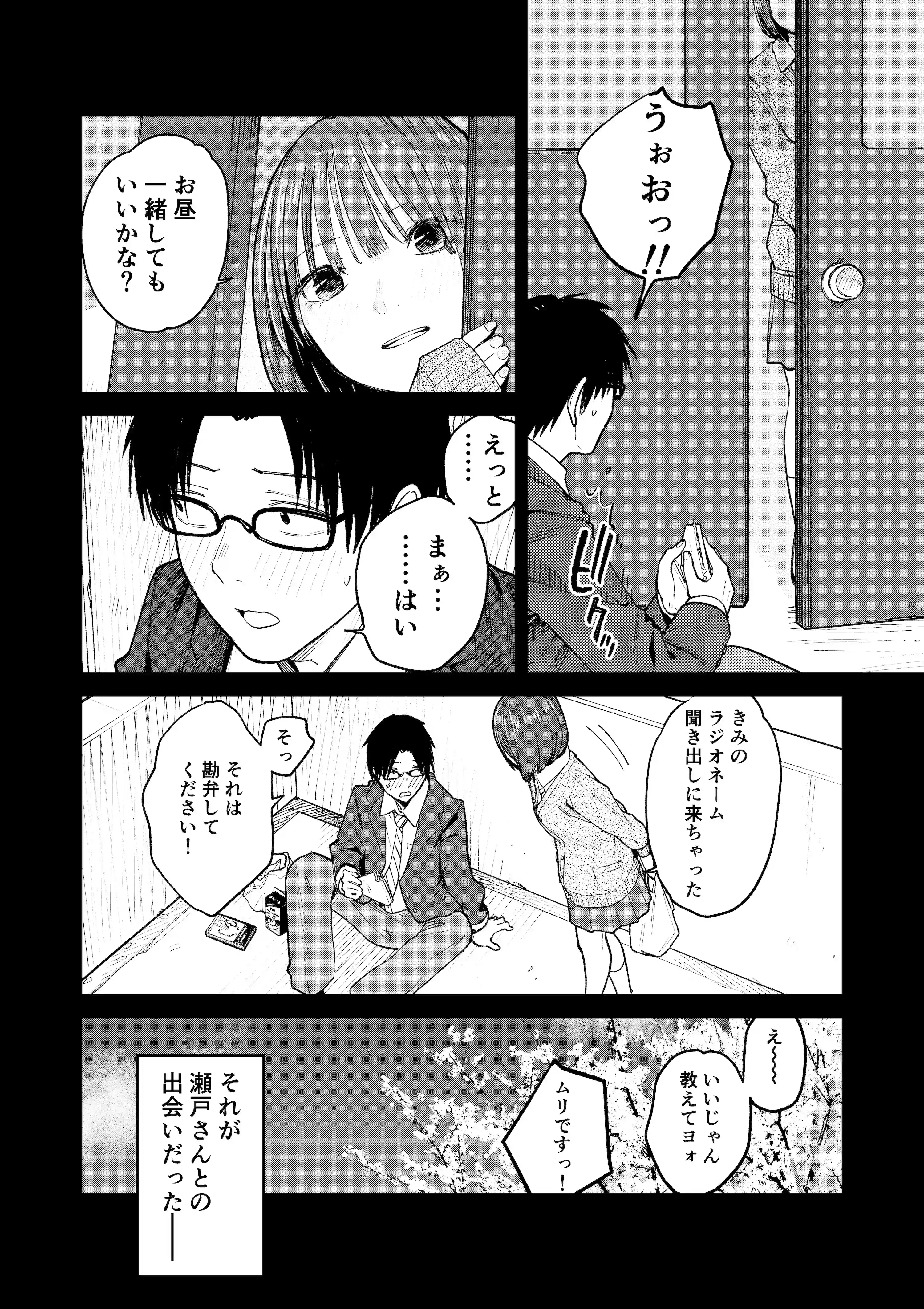 オールナイトセックス -深夜ラジオ好き同士仲良くなった同級生女子が東京遠征したら有名ハガキ職人に食われた- - 016
