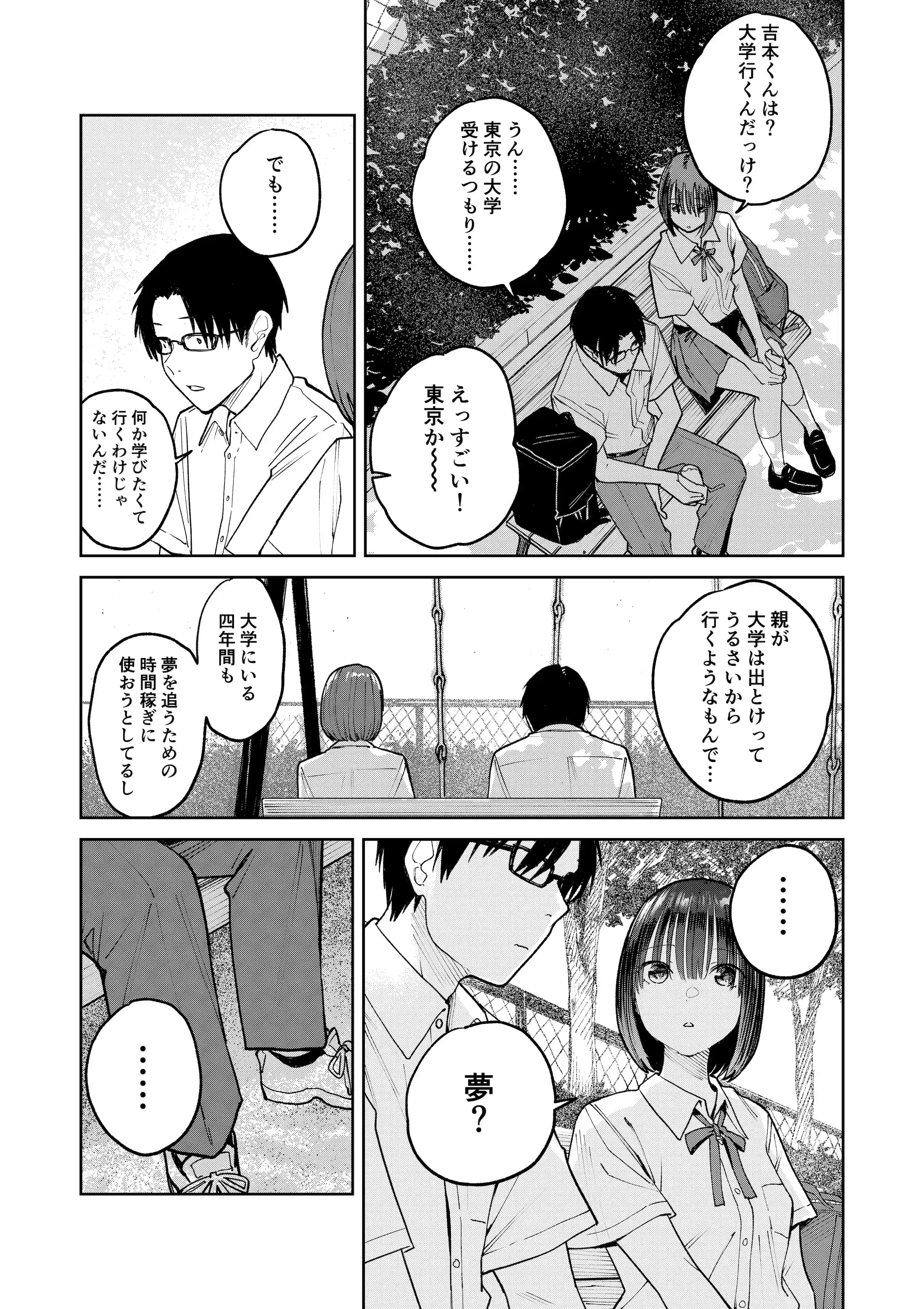 オールナイトセックス -深夜ラジオ好き同士仲良くなった同級生女子が東京遠征したら有名ハガキ職人に食われた- - 021