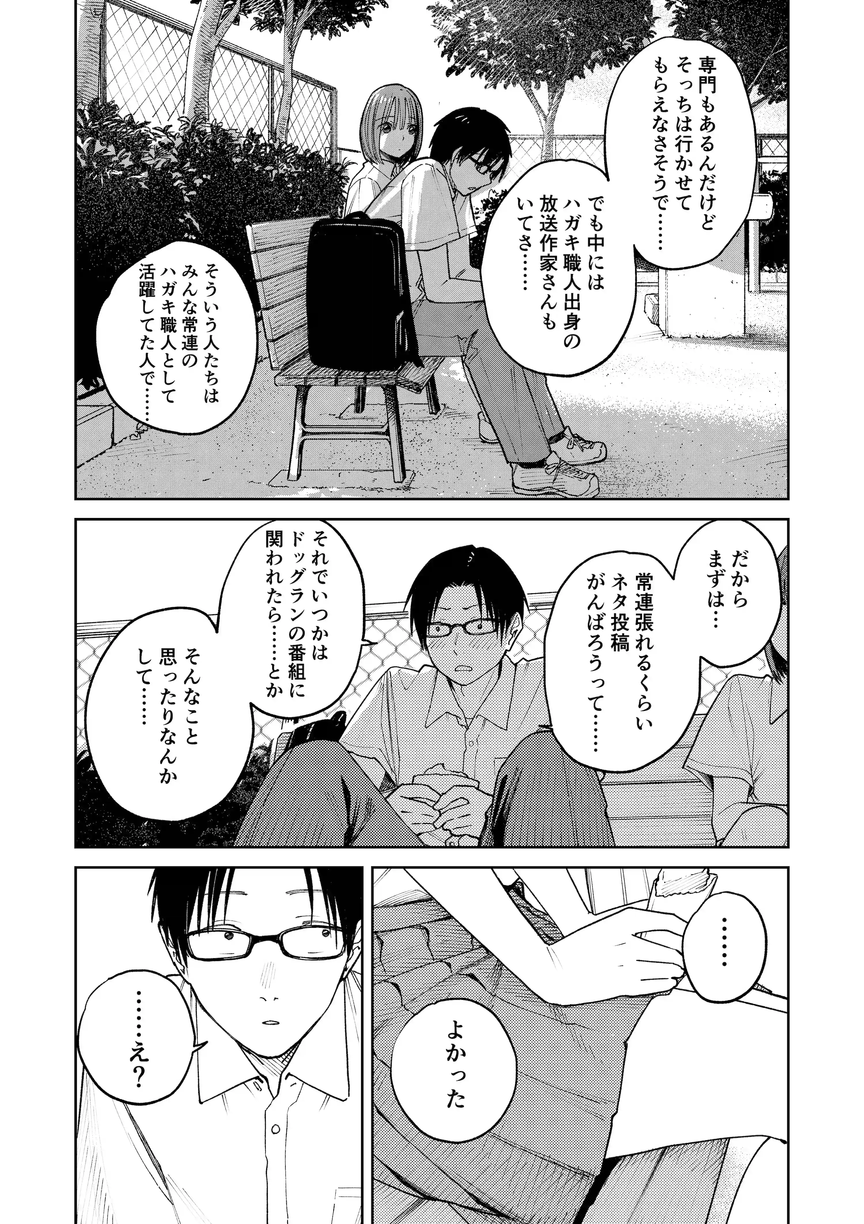 オールナイトセックス -深夜ラジオ好き同士仲良くなった同級生女子が東京遠征したら有名ハガキ職人に食われた- - 023