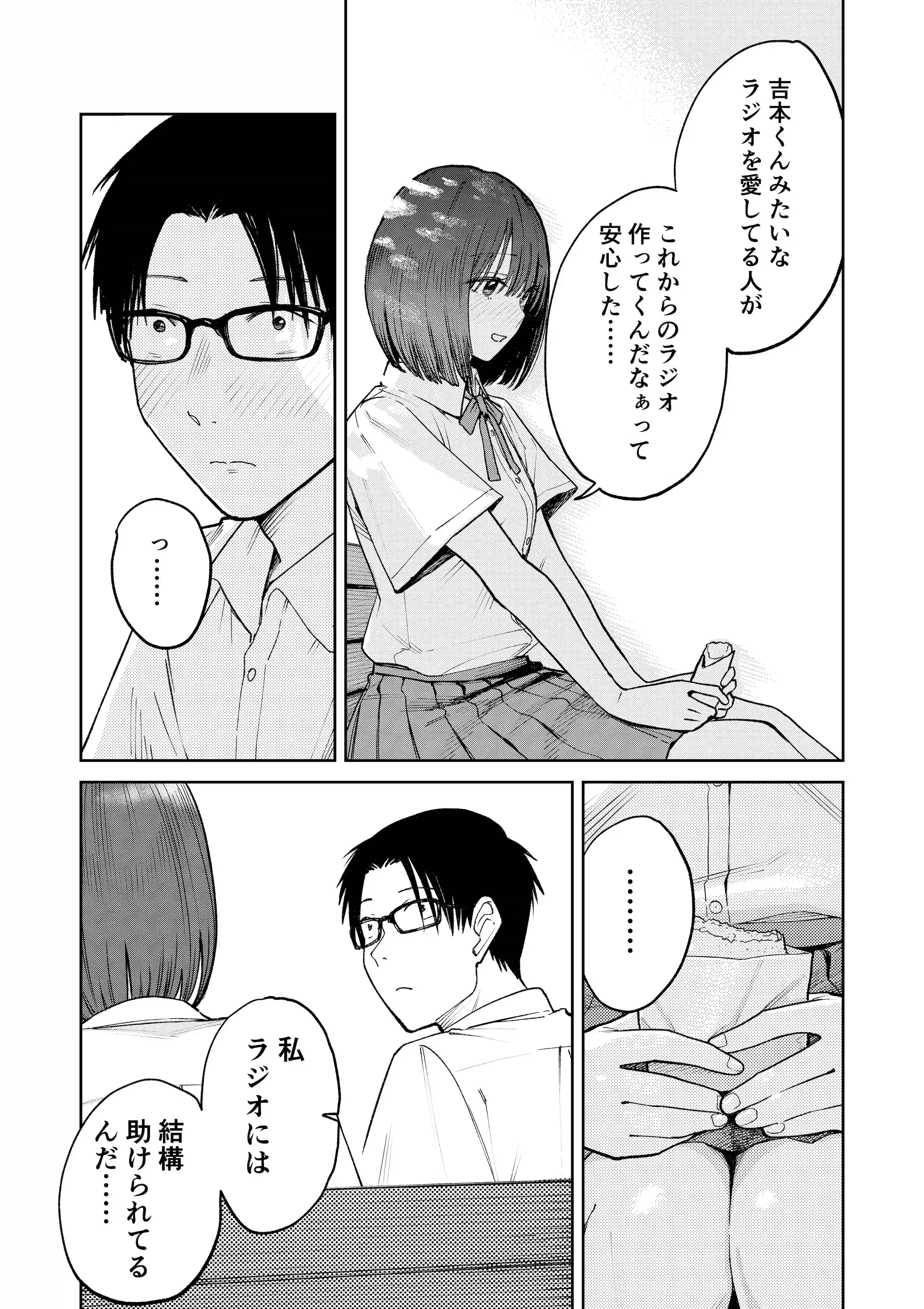 オールナイトセックス -深夜ラジオ好き同士仲良くなった同級生女子が東京遠征したら有名ハガキ職人に食われた- - 024