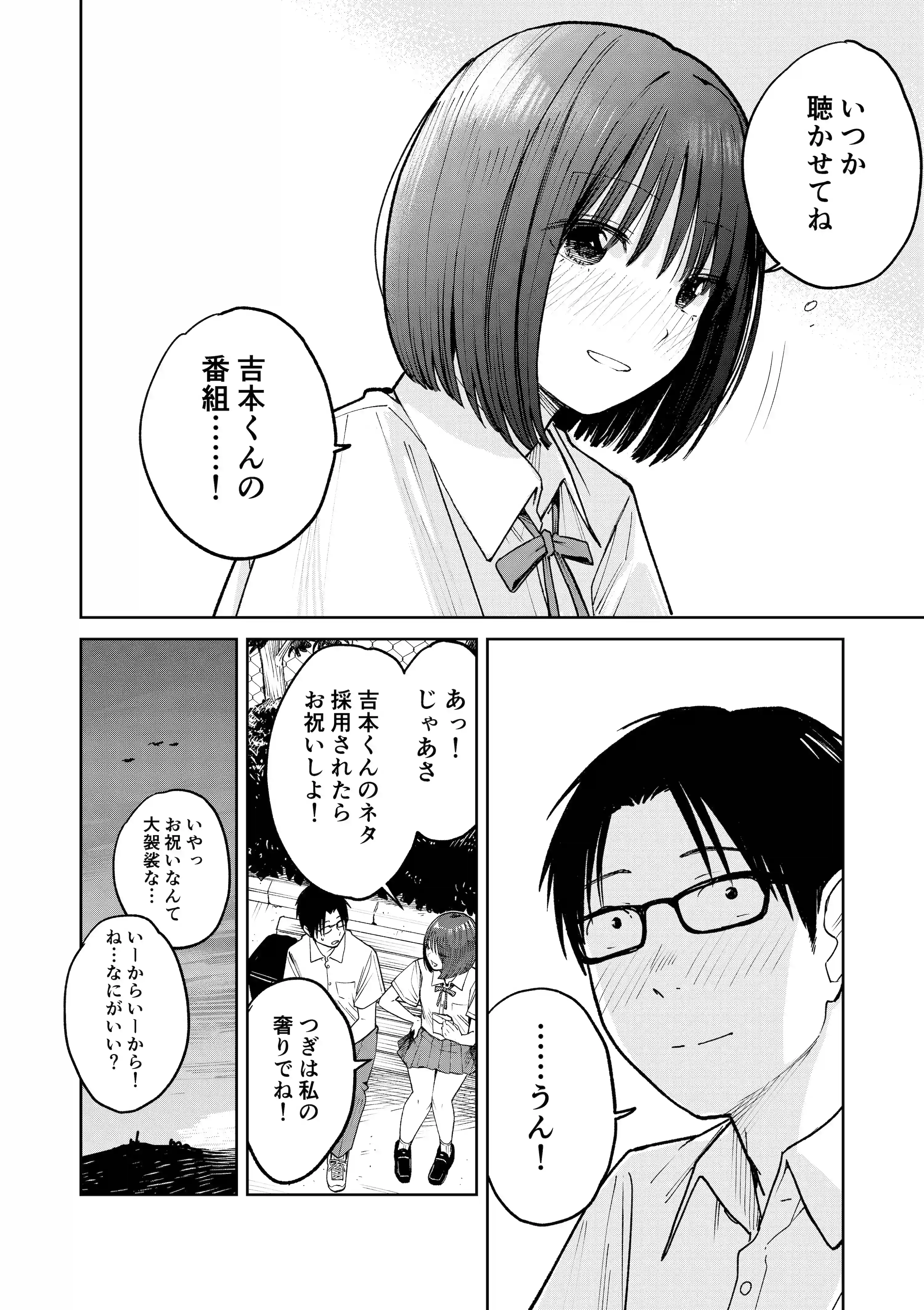 オールナイトセックス -深夜ラジオ好き同士仲良くなった同級生女子が東京遠征したら有名ハガキ職人に食われた- - 026