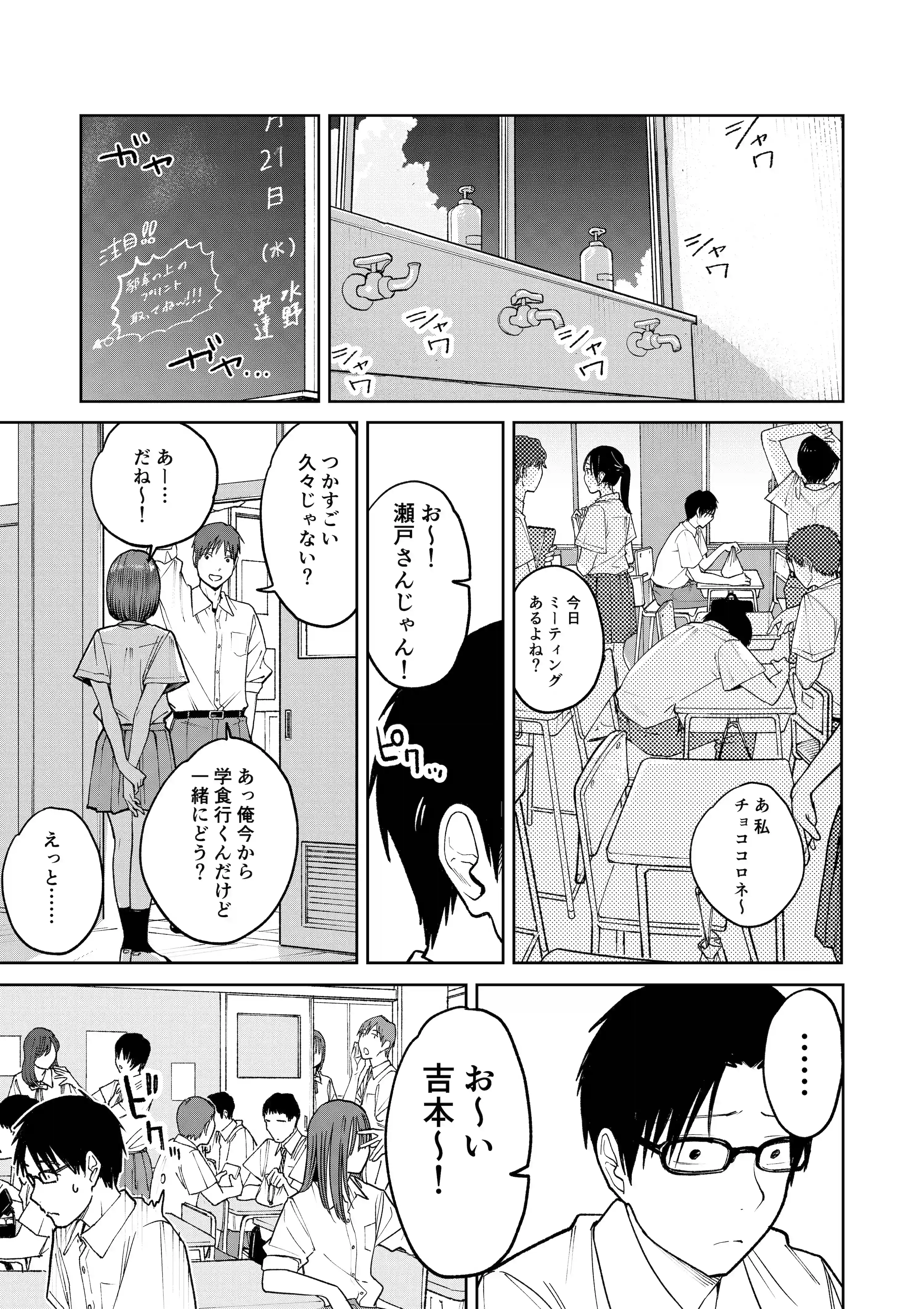 オールナイトセックス -深夜ラジオ好き同士仲良くなった同級生女子が東京遠征したら有名ハガキ職人に食われた- - 027