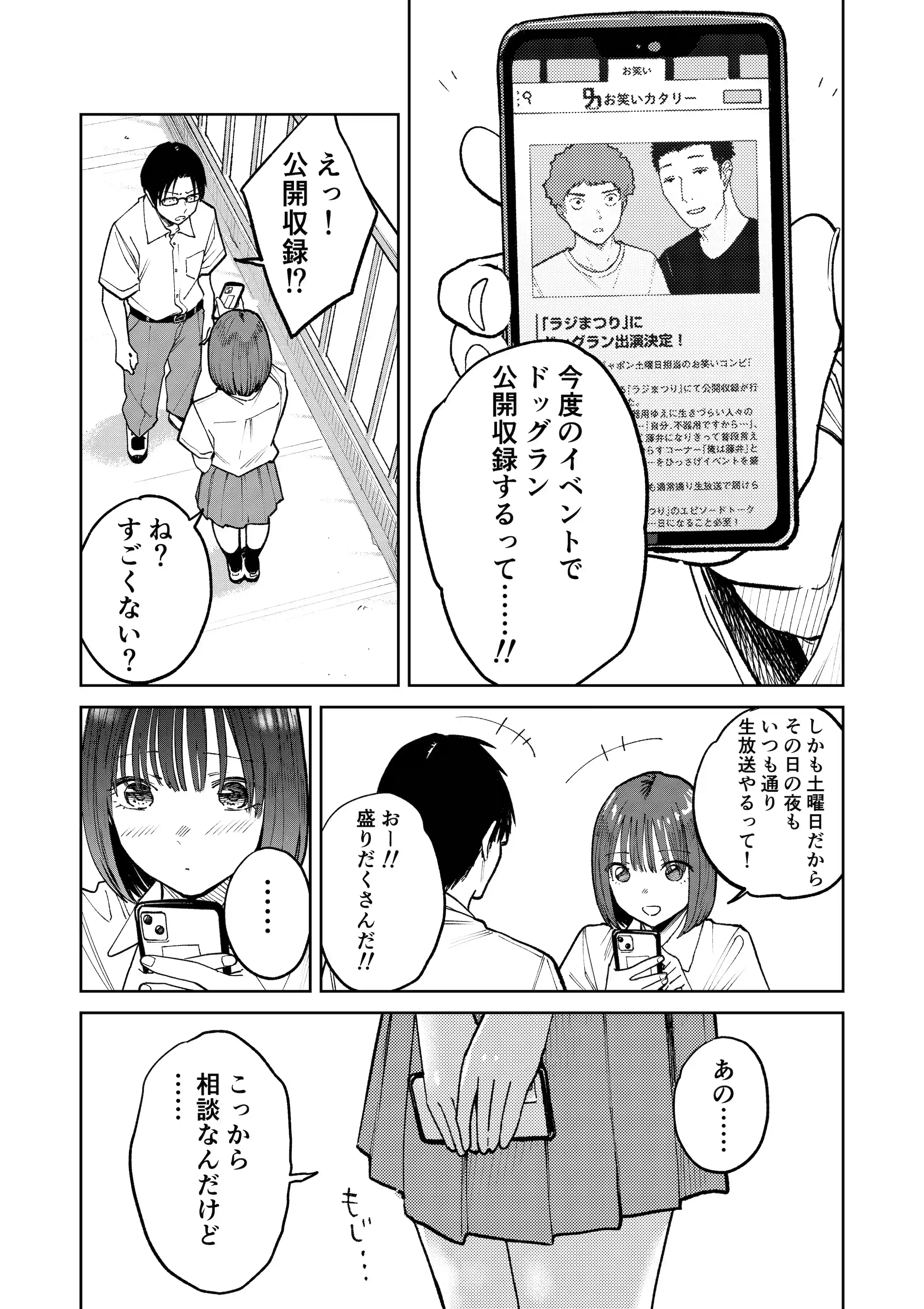 オールナイトセックス -深夜ラジオ好き同士仲良くなった同級生女子が東京遠征したら有名ハガキ職人に食われた- - 029