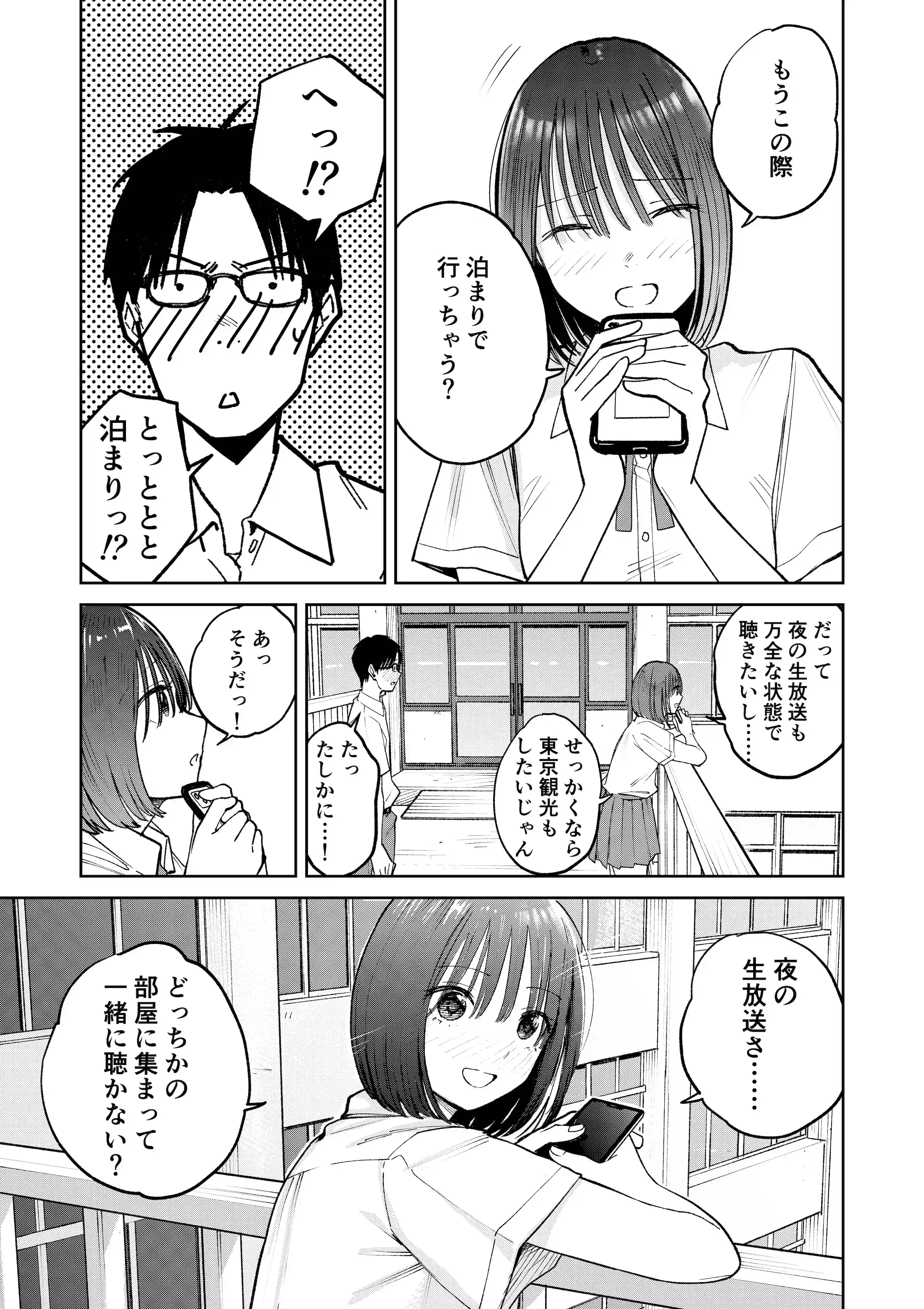 オールナイトセックス -深夜ラジオ好き同士仲良くなった同級生女子が東京遠征したら有名ハガキ職人に食われた- - 031