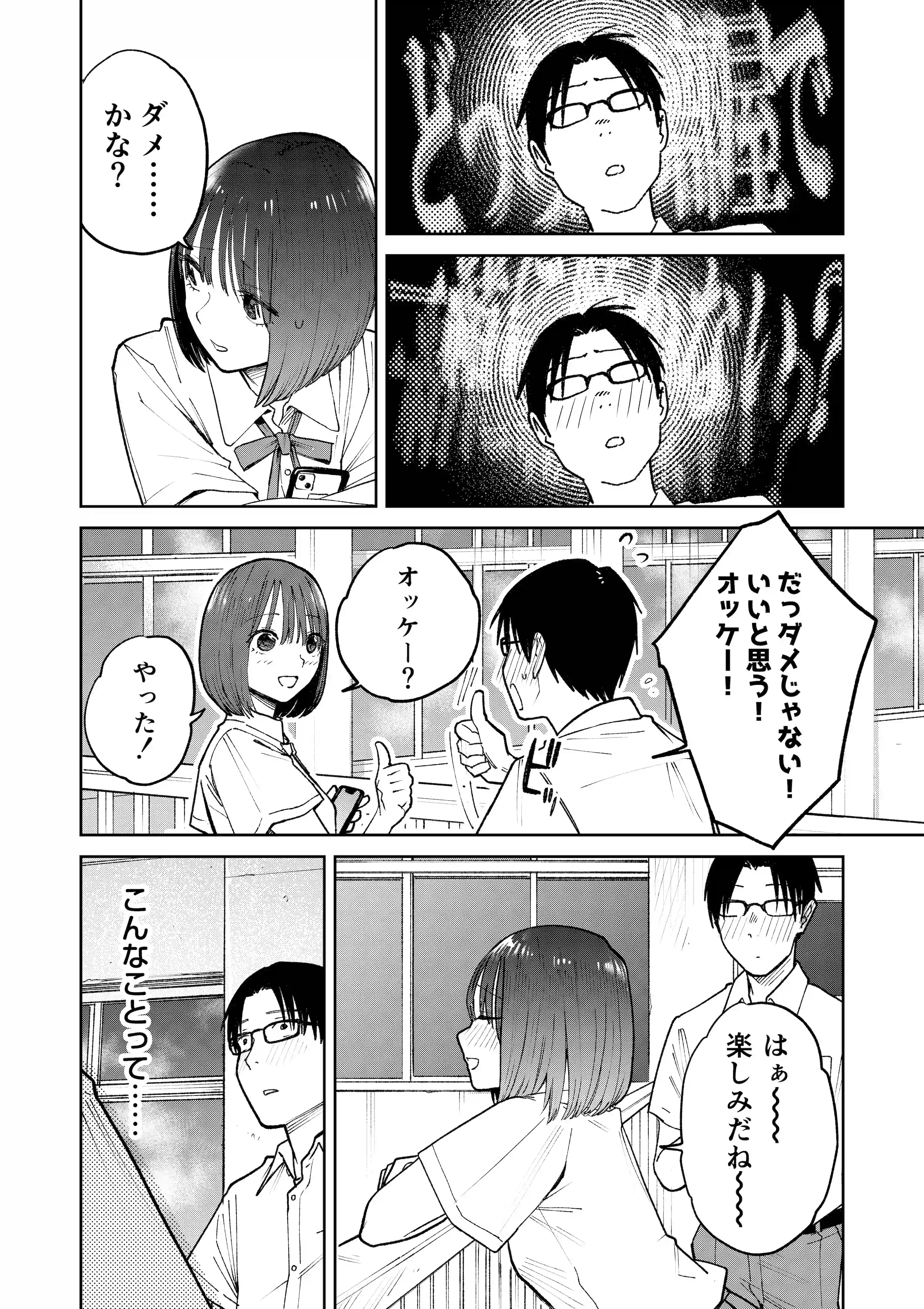 オールナイトセックス -深夜ラジオ好き同士仲良くなった同級生女子が東京遠征したら有名ハガキ職人に食われた- - 032