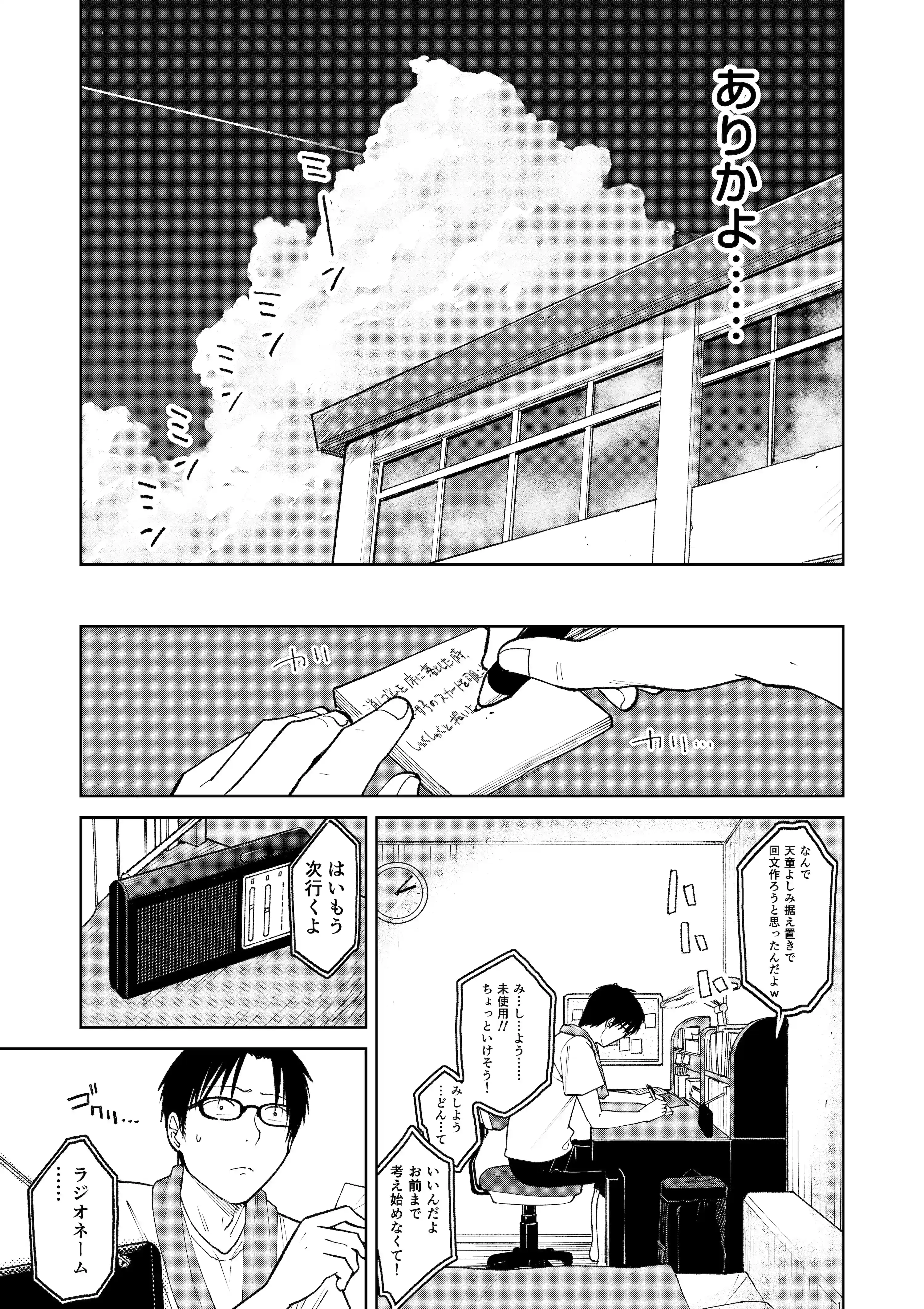 オールナイトセックス -深夜ラジオ好き同士仲良くなった同級生女子が東京遠征したら有名ハガキ職人に食われた- - 033
