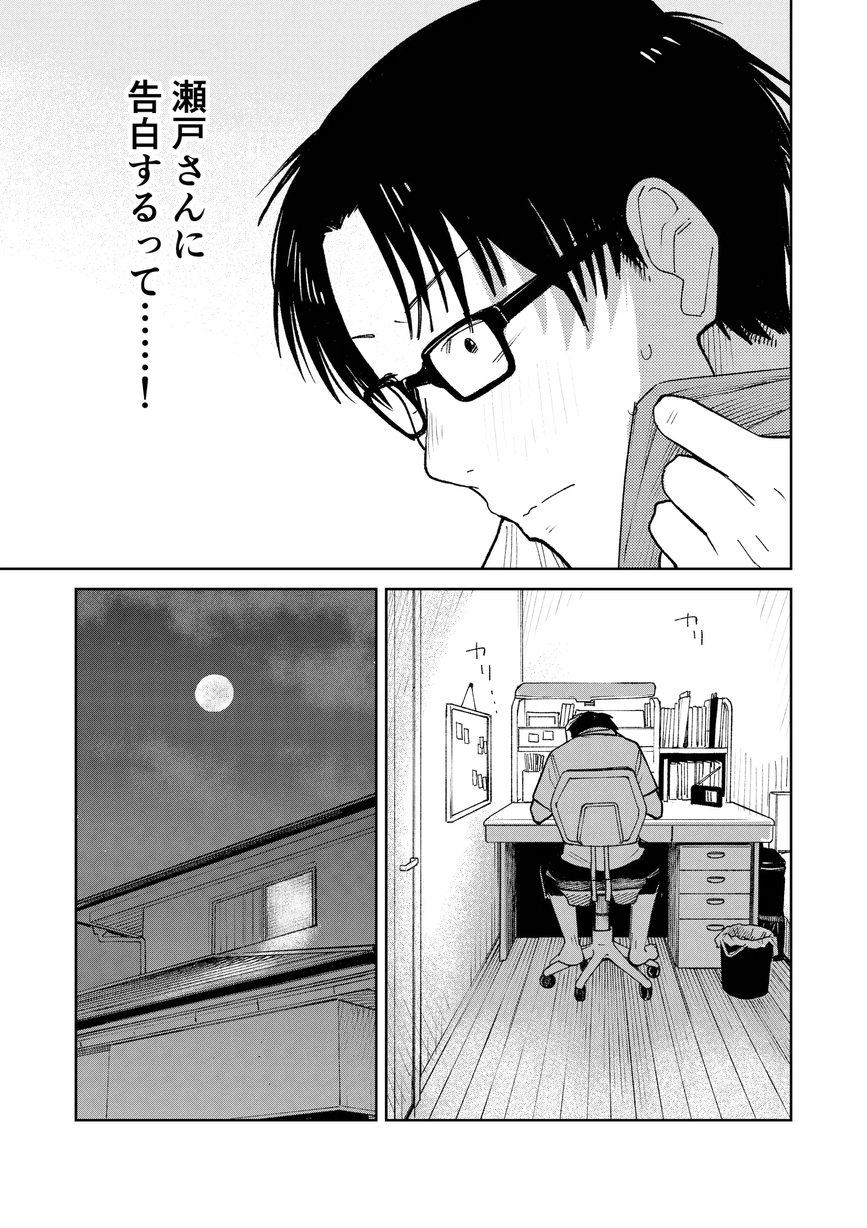 オールナイトセックス -深夜ラジオ好き同士仲良くなった同級生女子が東京遠征したら有名ハガキ職人に食われた- - 035