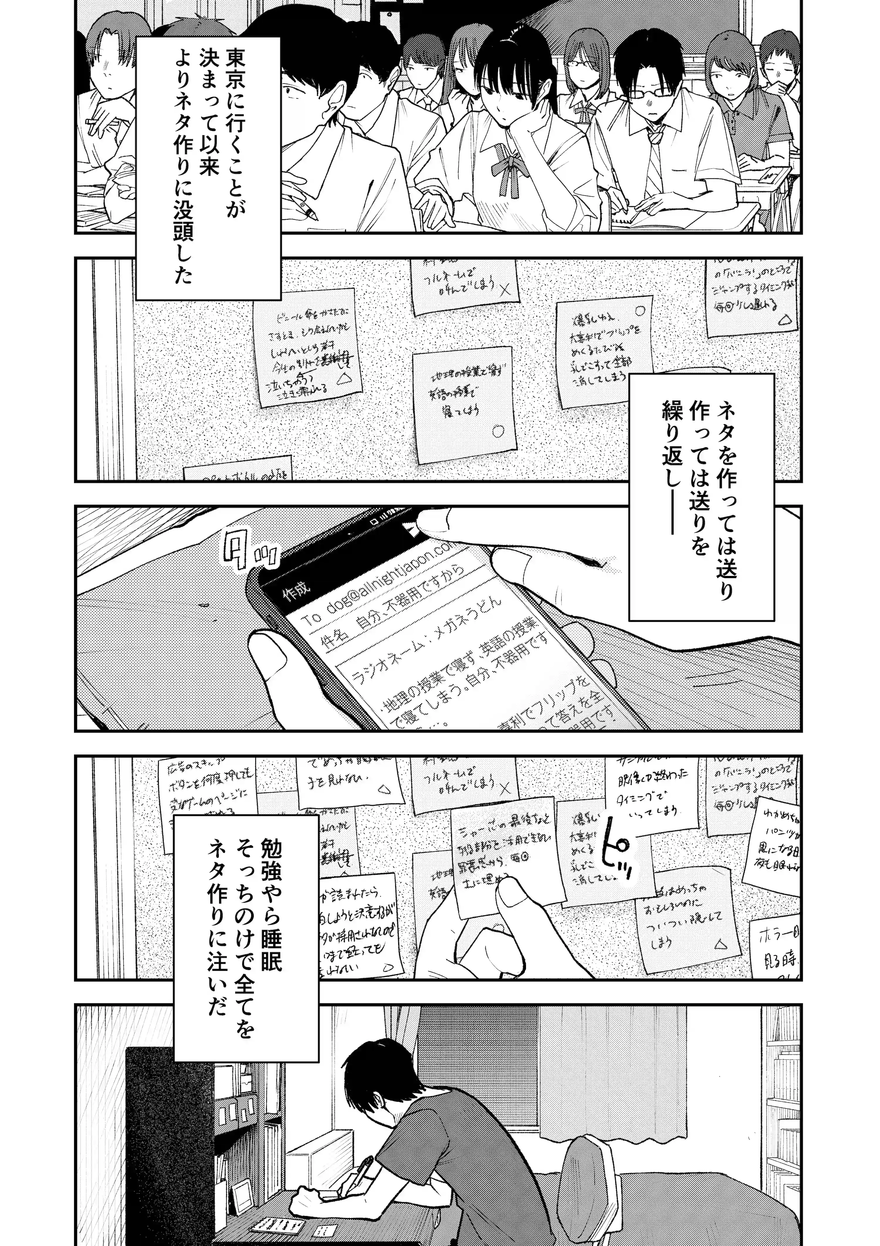 オールナイトセックス -深夜ラジオ好き同士仲良くなった同級生女子が東京遠征したら有名ハガキ職人に食われた- - 036