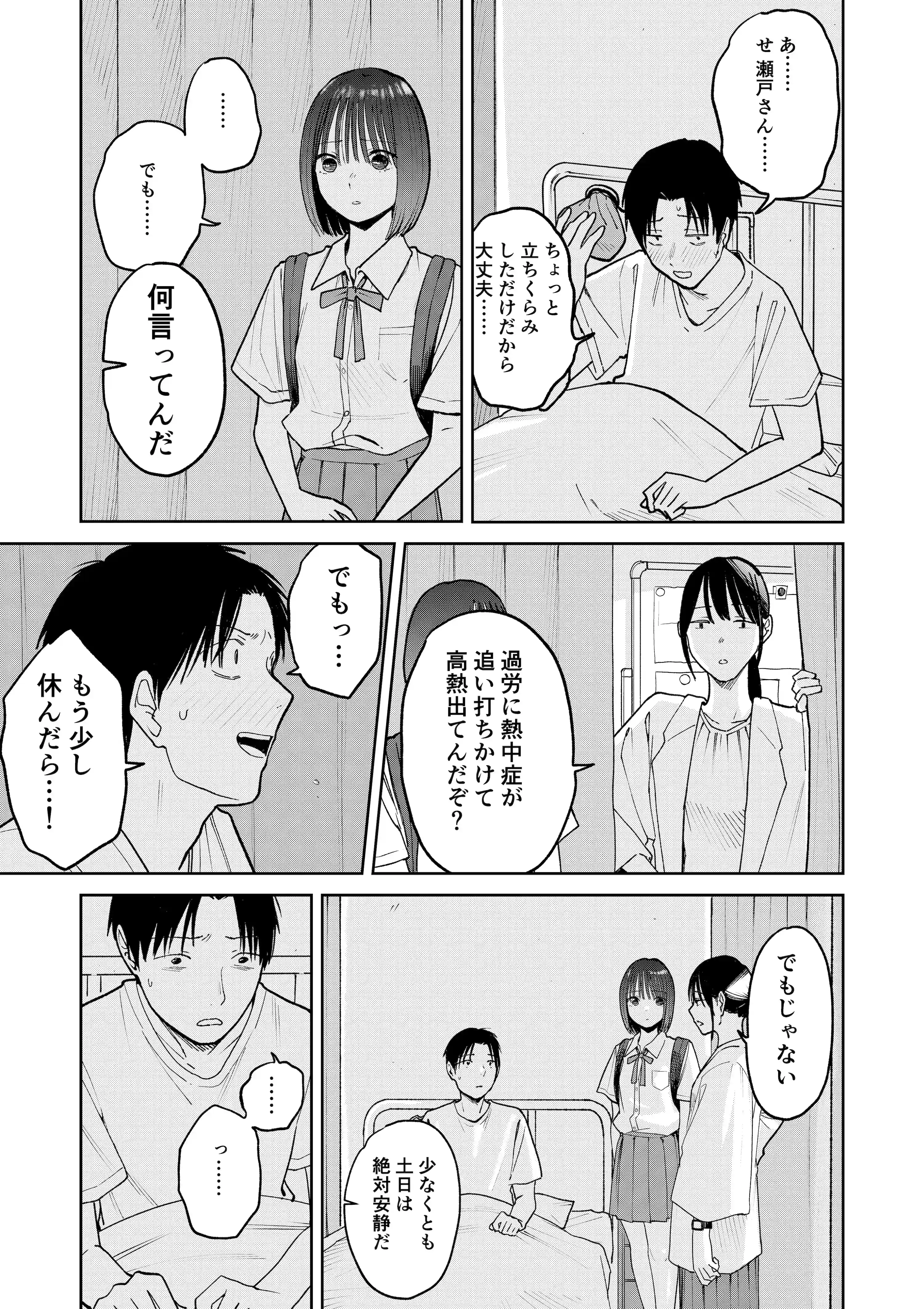 オールナイトセックス -深夜ラジオ好き同士仲良くなった同級生女子が東京遠征したら有名ハガキ職人に食われた- - 039
