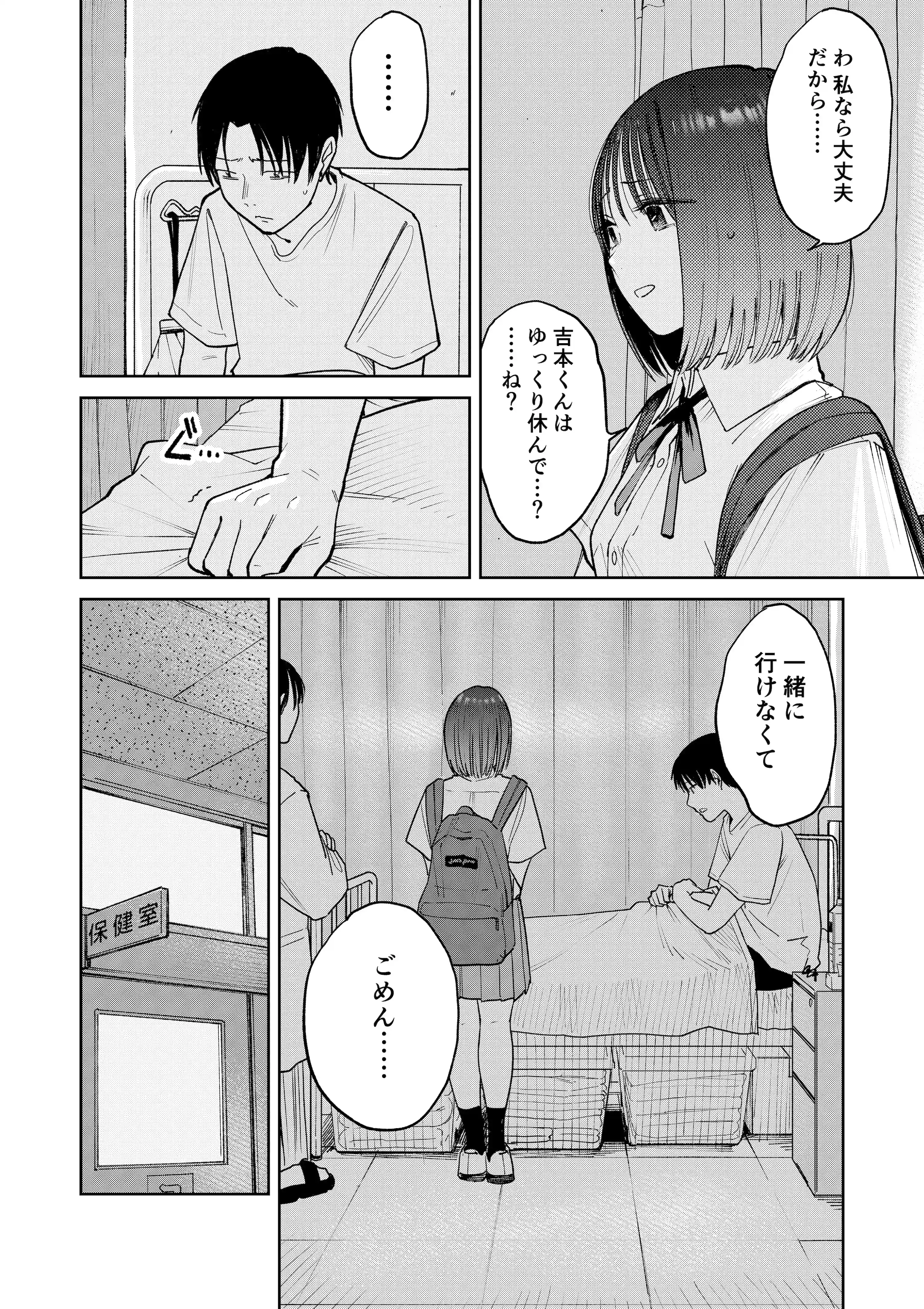 オールナイトセックス -深夜ラジオ好き同士仲良くなった同級生女子が東京遠征したら有名ハガキ職人に食われた- - 040